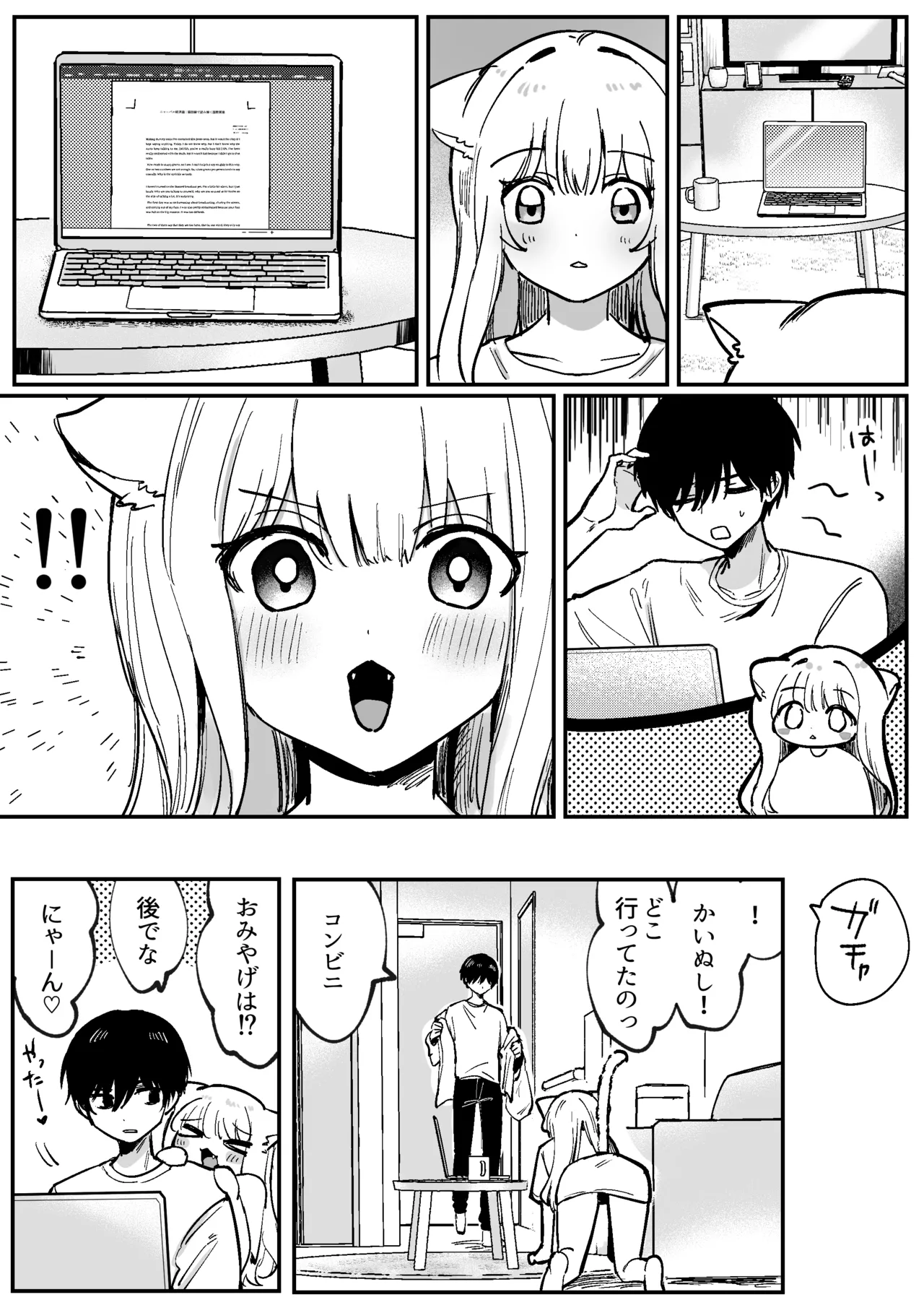 かいぬしにクリいっぱいお仕置きされちゃうっ2 - page6