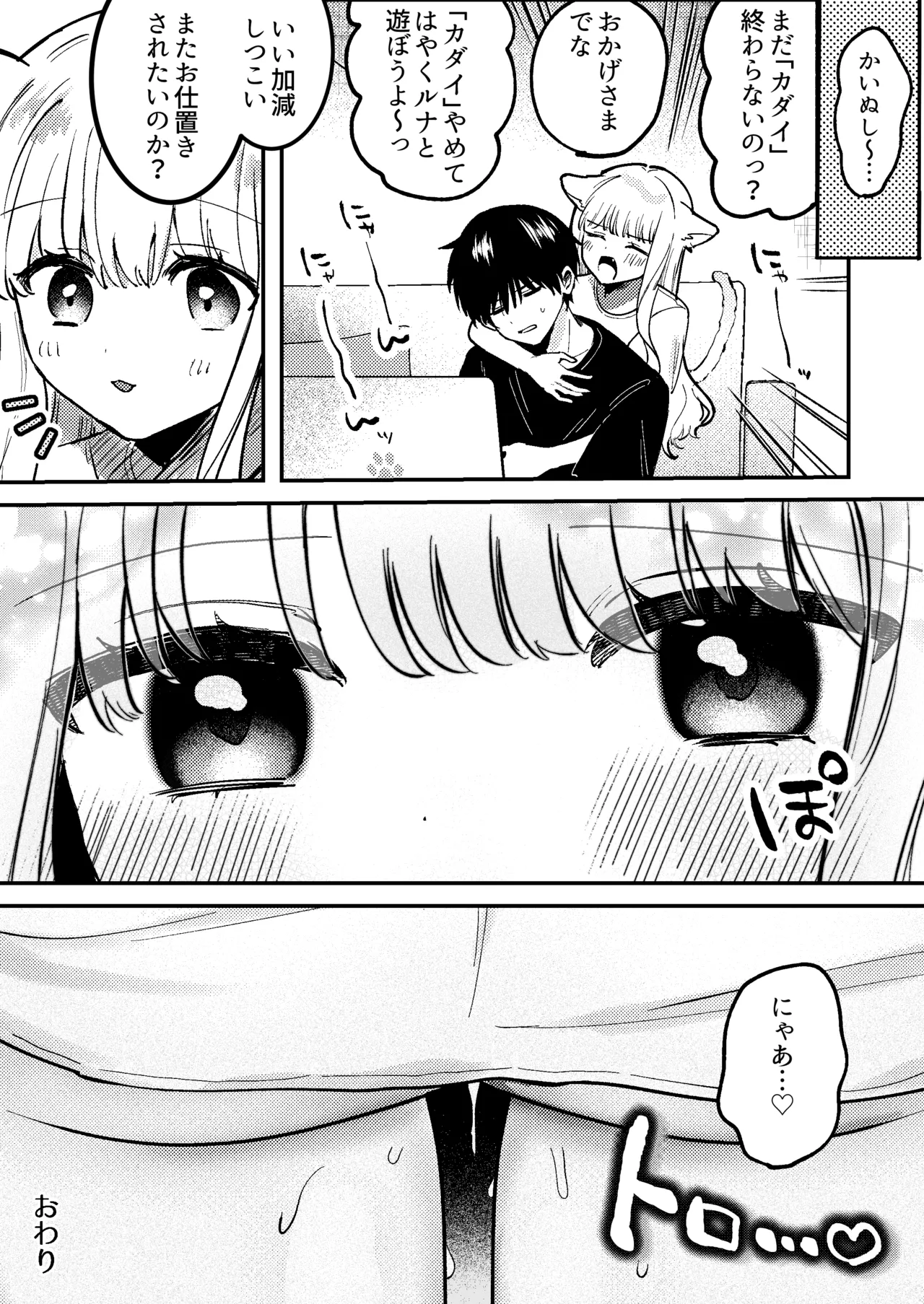 かいぬしにクリいっぱいお仕置きされちゃうっ2 - page61