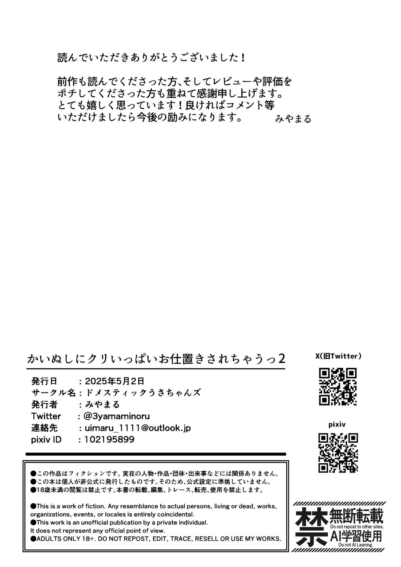 かいぬしにクリいっぱいお仕置きされちゃうっ2 - page62
