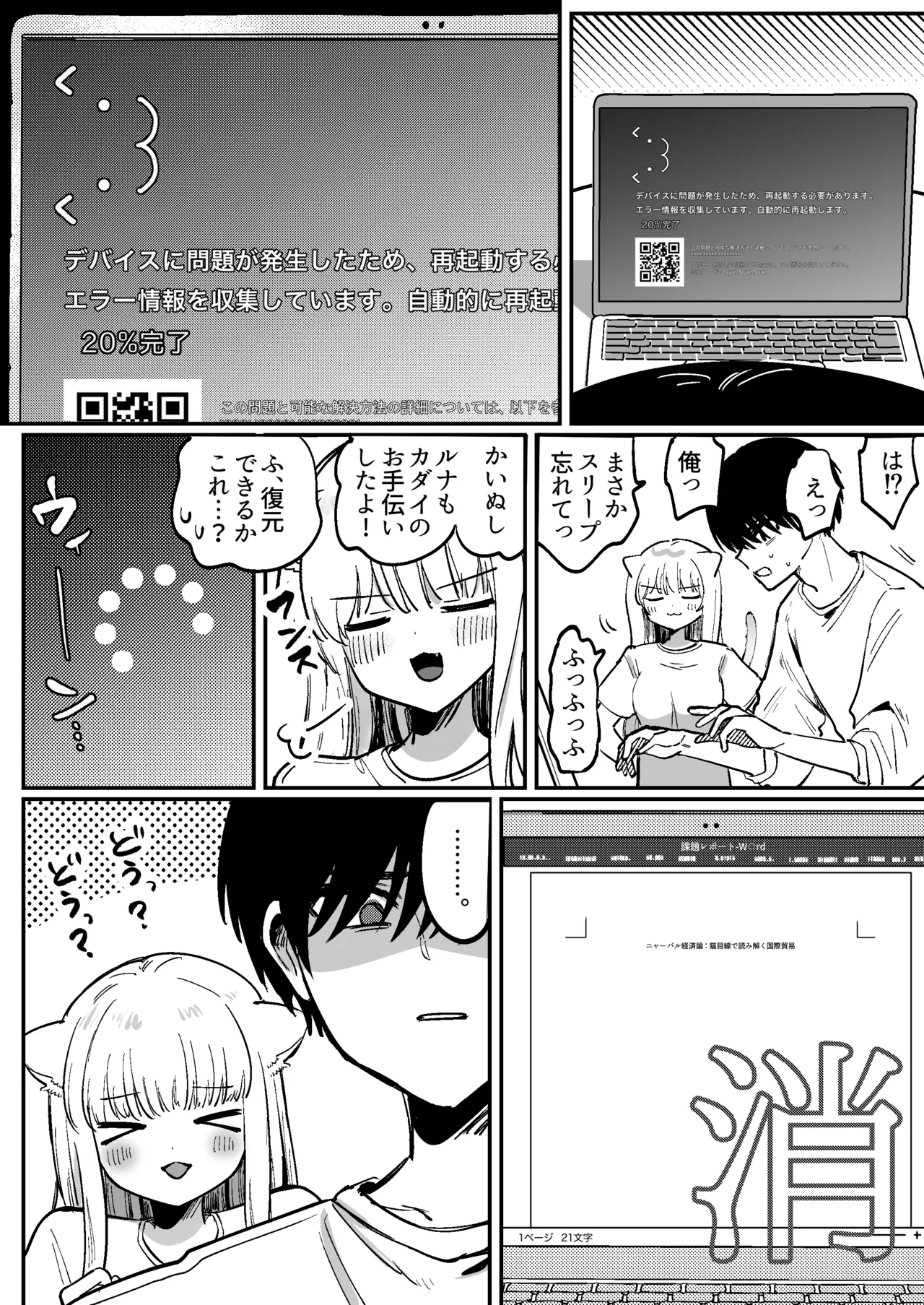 かいぬしにクリいっぱいお仕置きされちゃうっ2 - page7