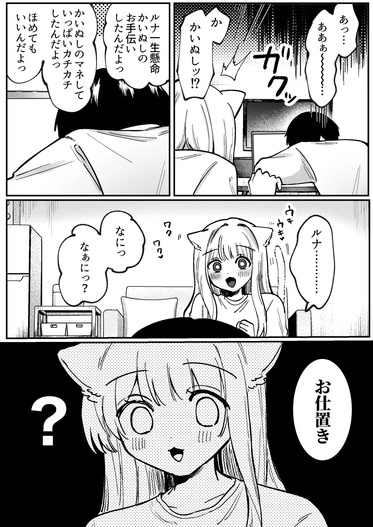 かいぬしにクリいっぱいお仕置きされちゃうっ2 - page8