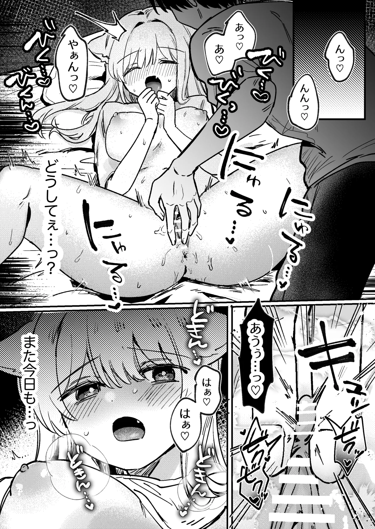 かいぬしにクリいっぱいお仕置きされちゃうっ2 - page9
