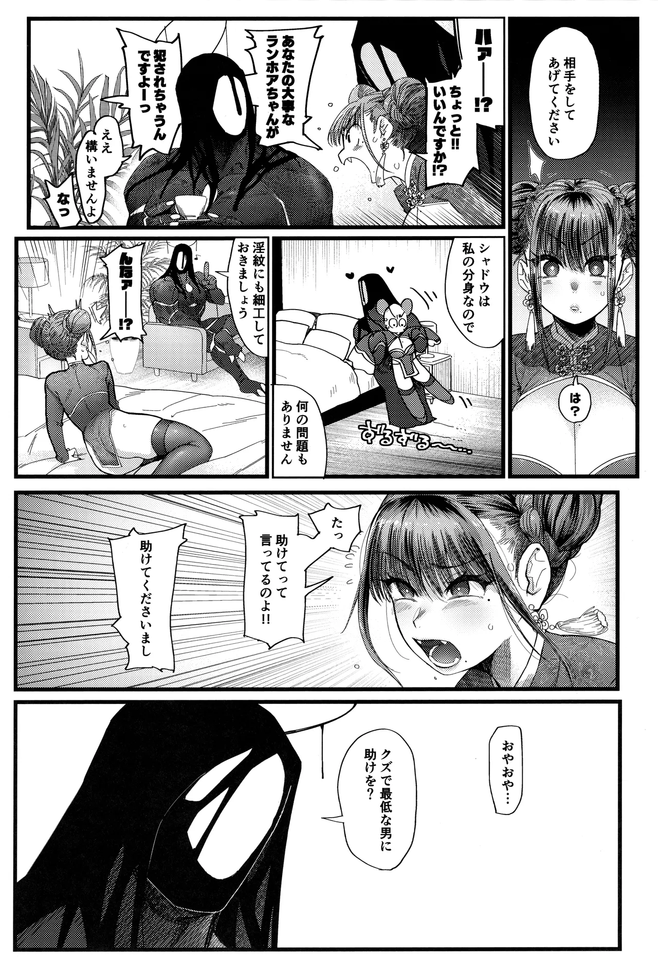 メスネコ淫戯2 - page11