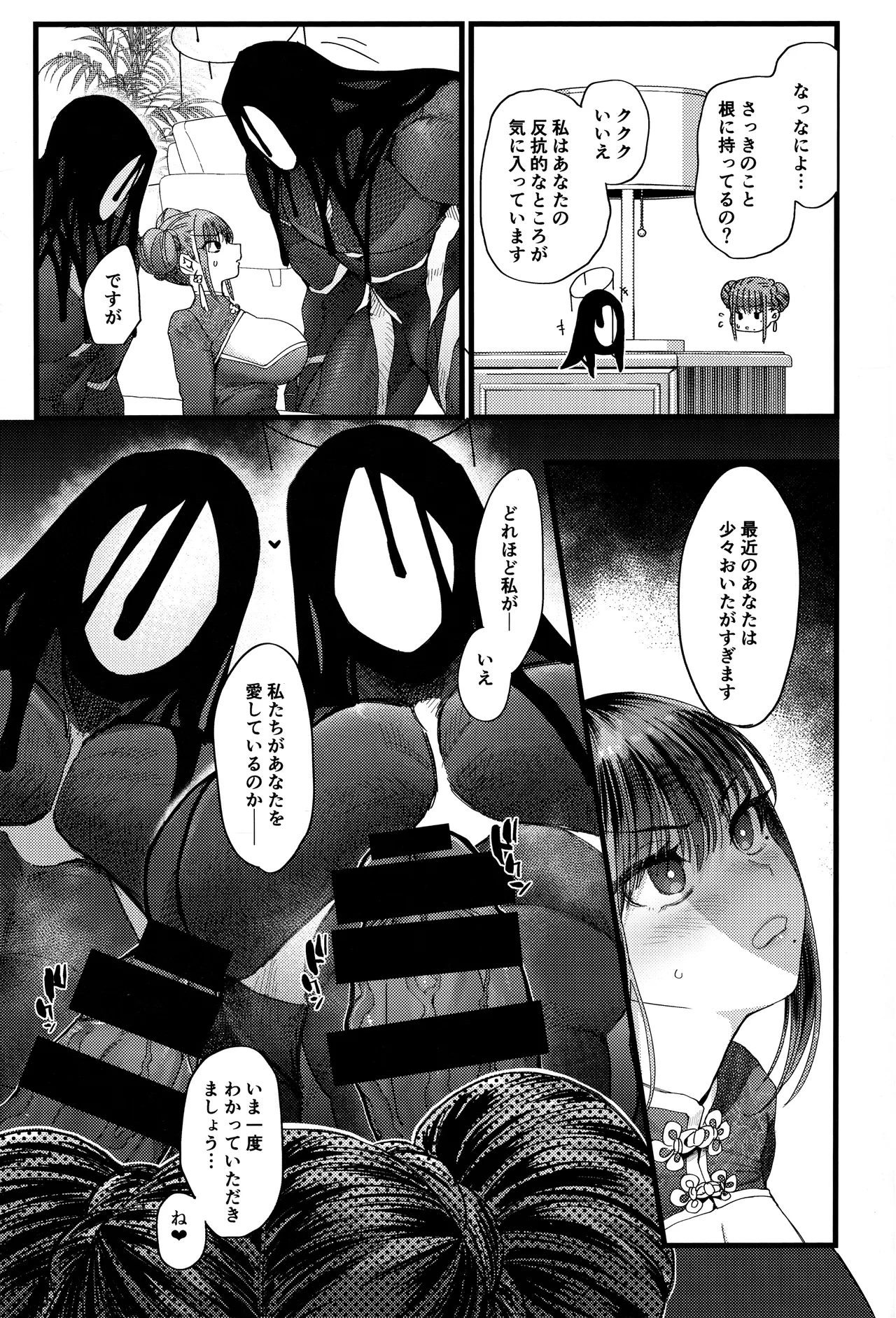 メスネコ淫戯2 - page12