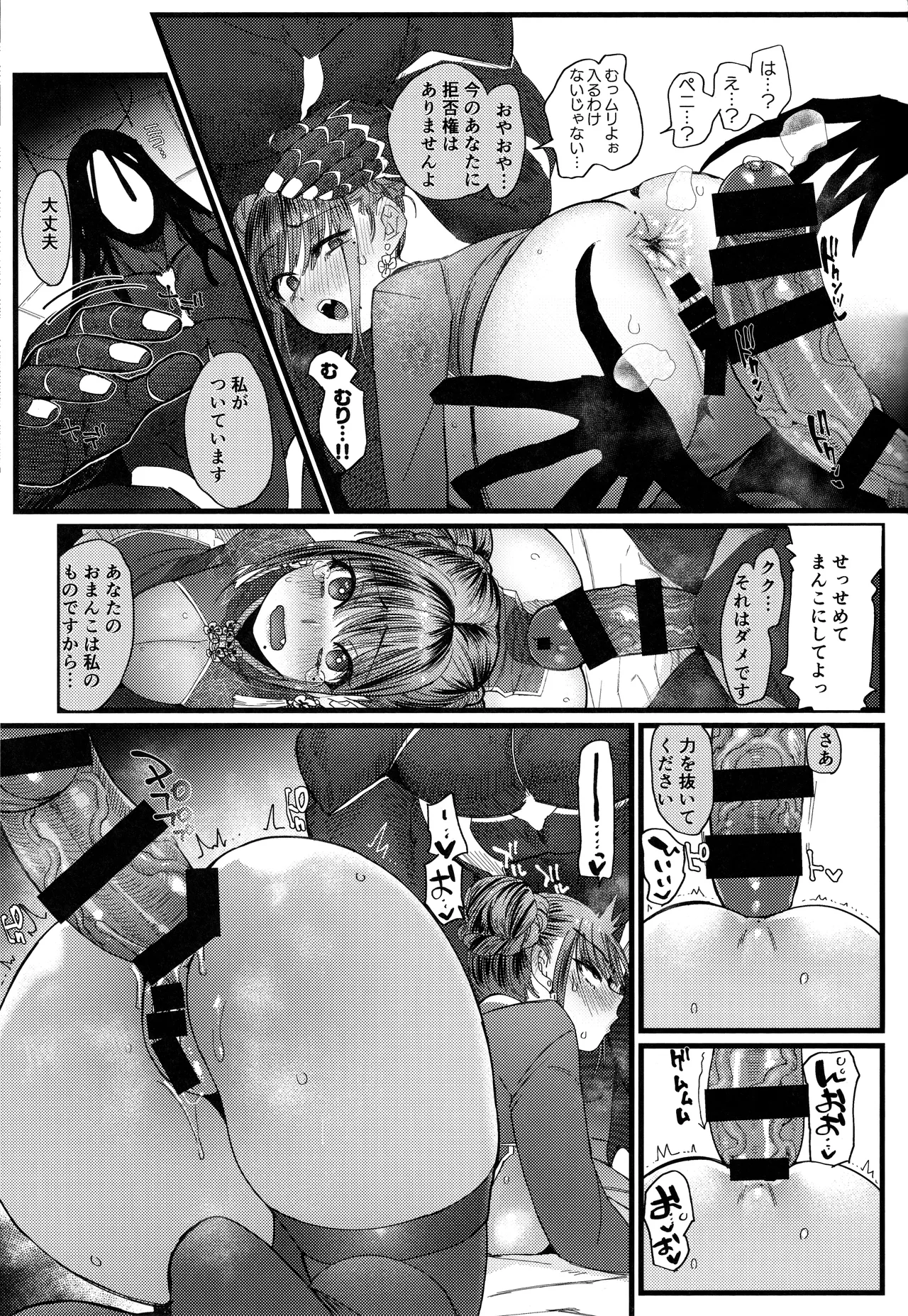 メスネコ淫戯2 - page22