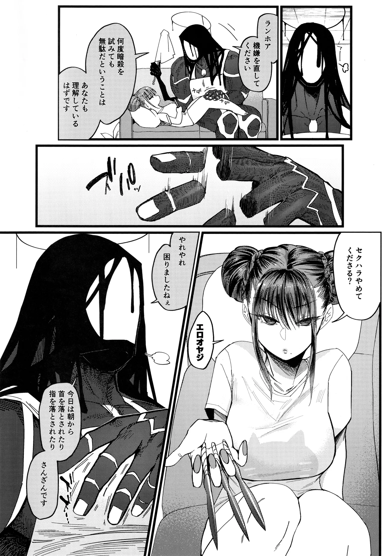 メスネコ淫戯2 - page5
