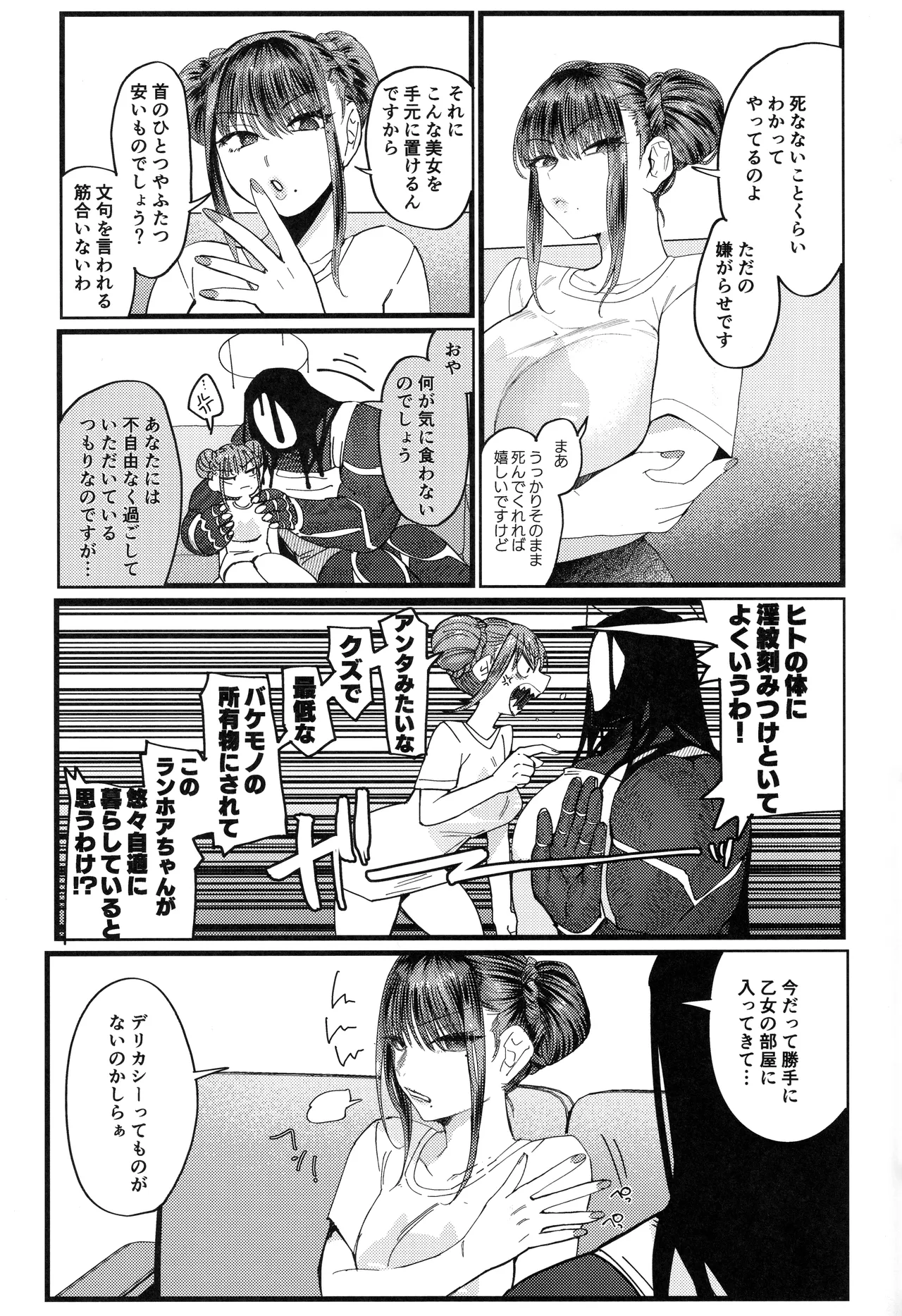 メスネコ淫戯2 - page6