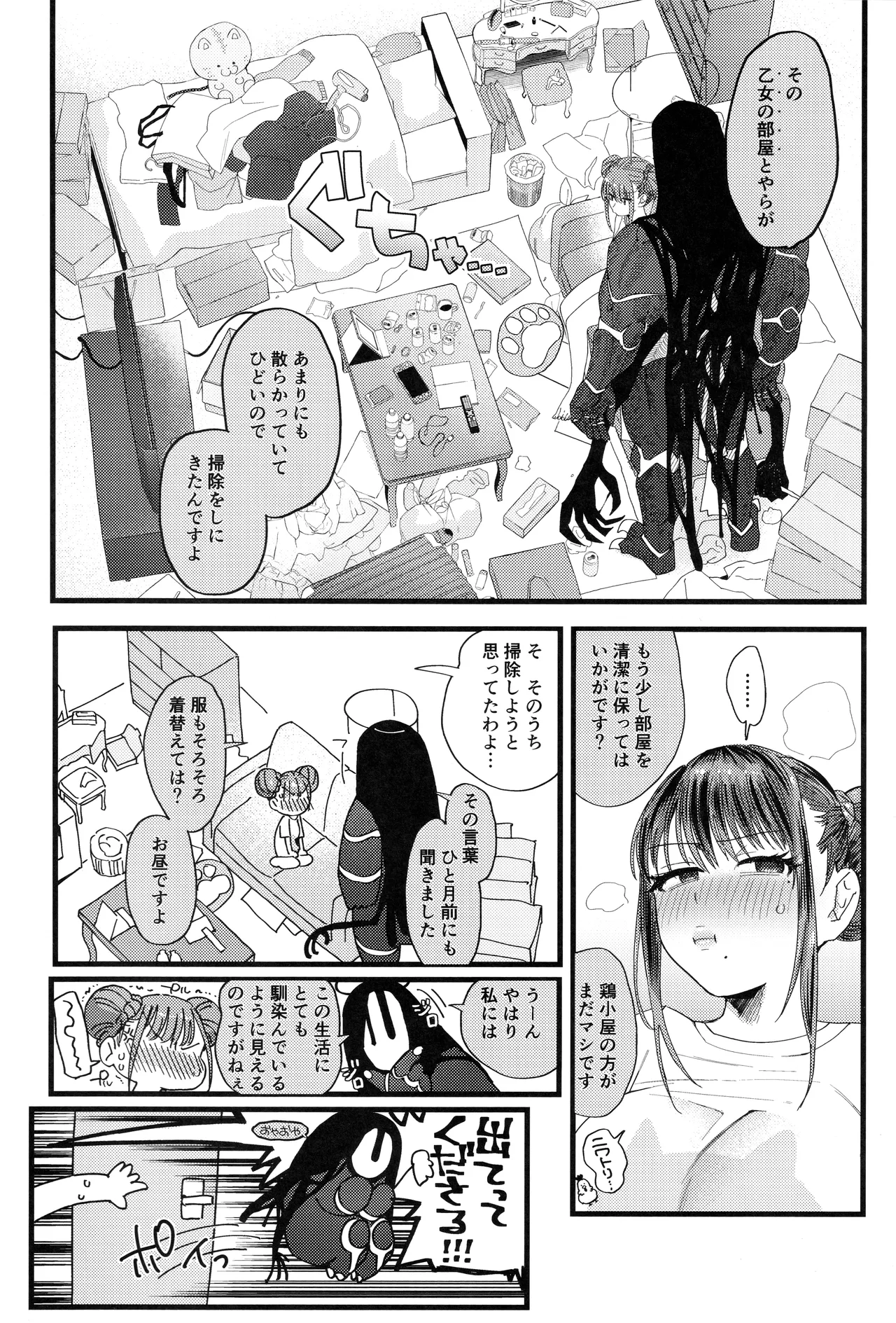 メスネコ淫戯2 - page7