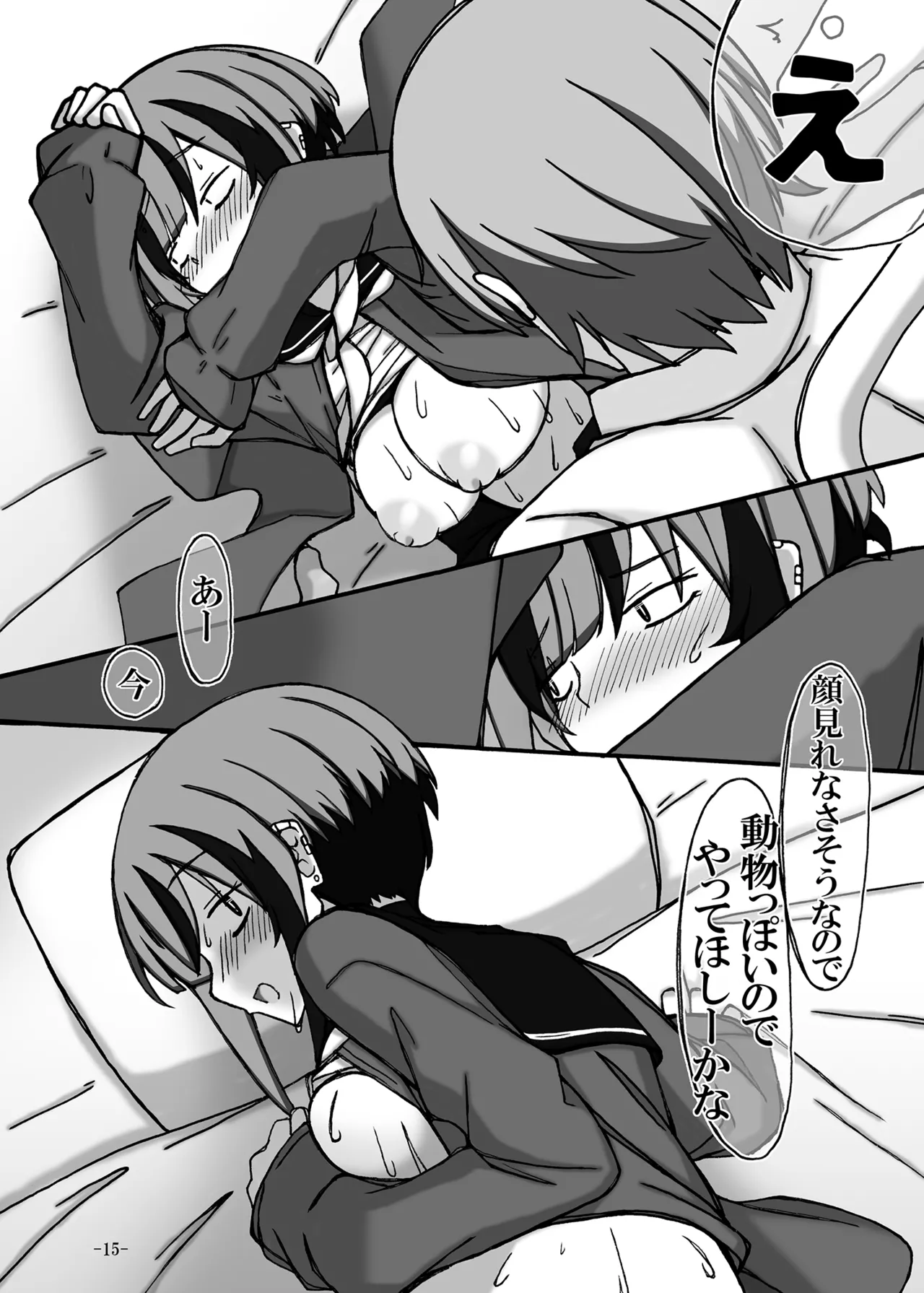 じゃのめ・ざ・えっち！ - page15