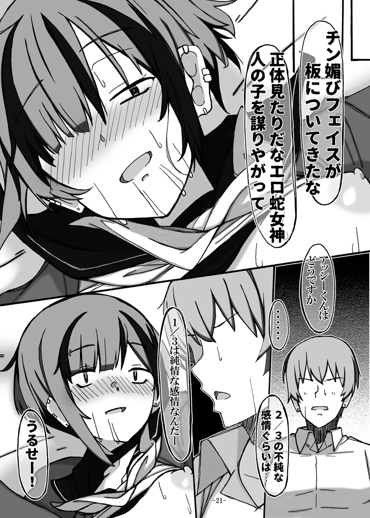 じゃのめ・ざ・えっち！ - page21