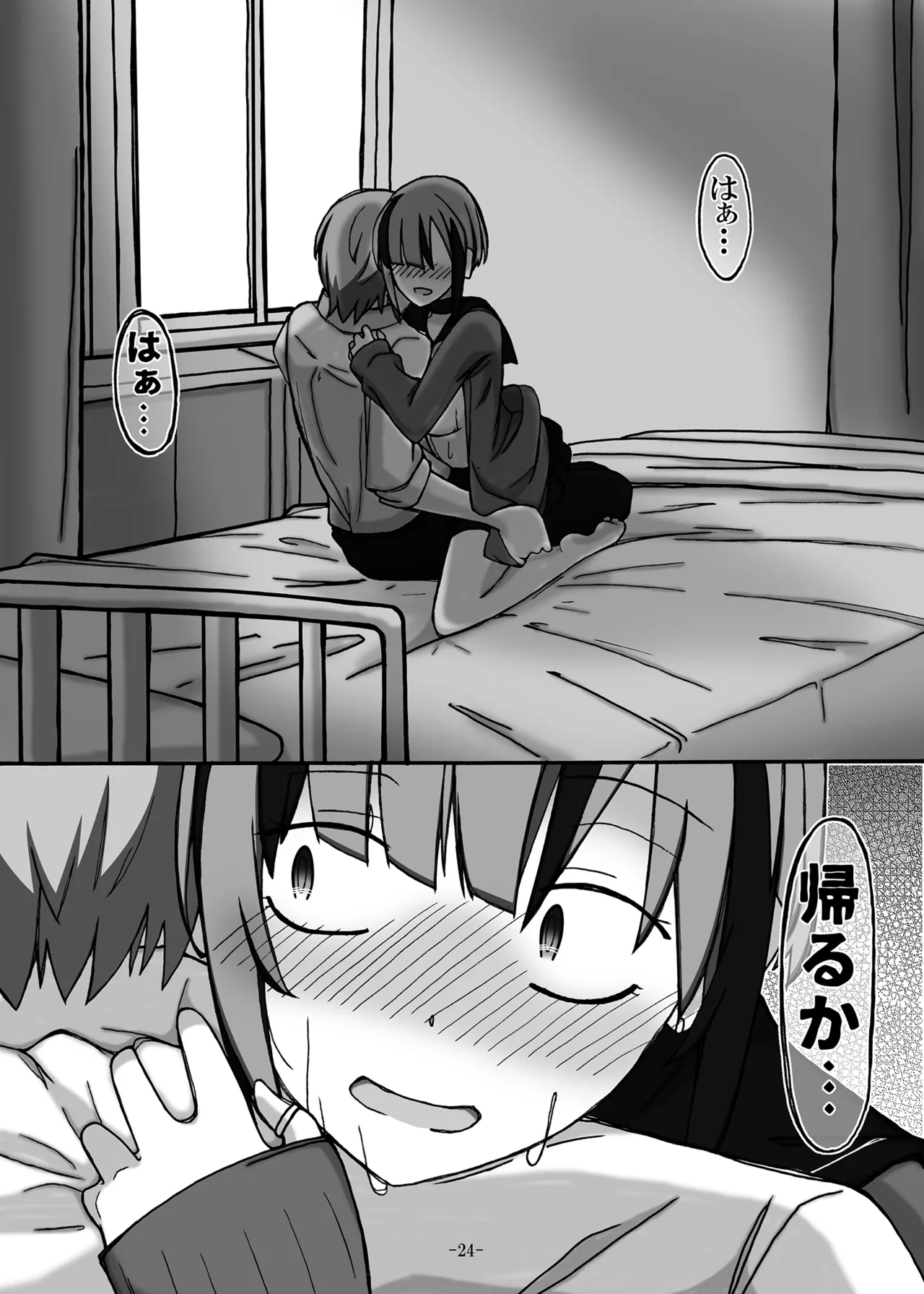 じゃのめ・ざ・えっち！ - page24