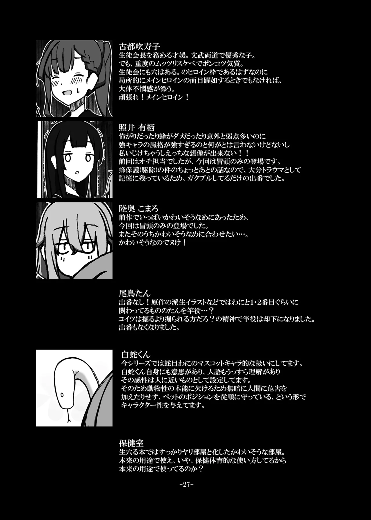 じゃのめ・ざ・えっち！ - page27