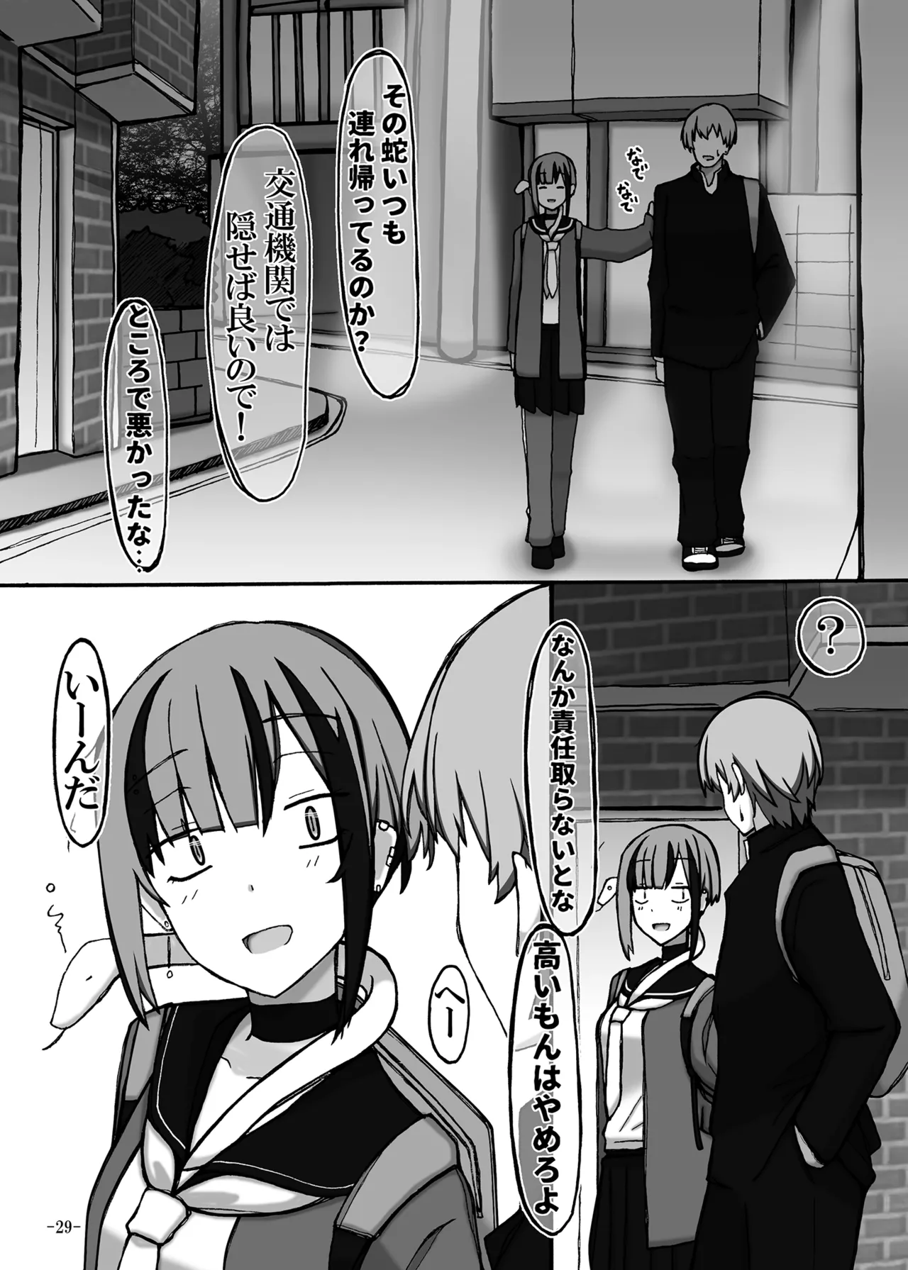 じゃのめ・ざ・えっち！ - page29