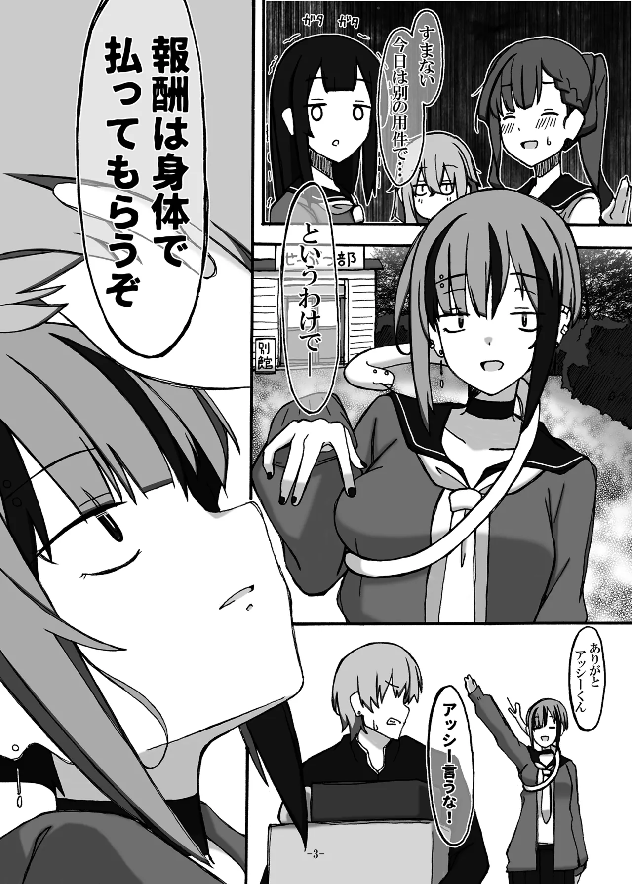 じゃのめ・ざ・えっち！ - page3