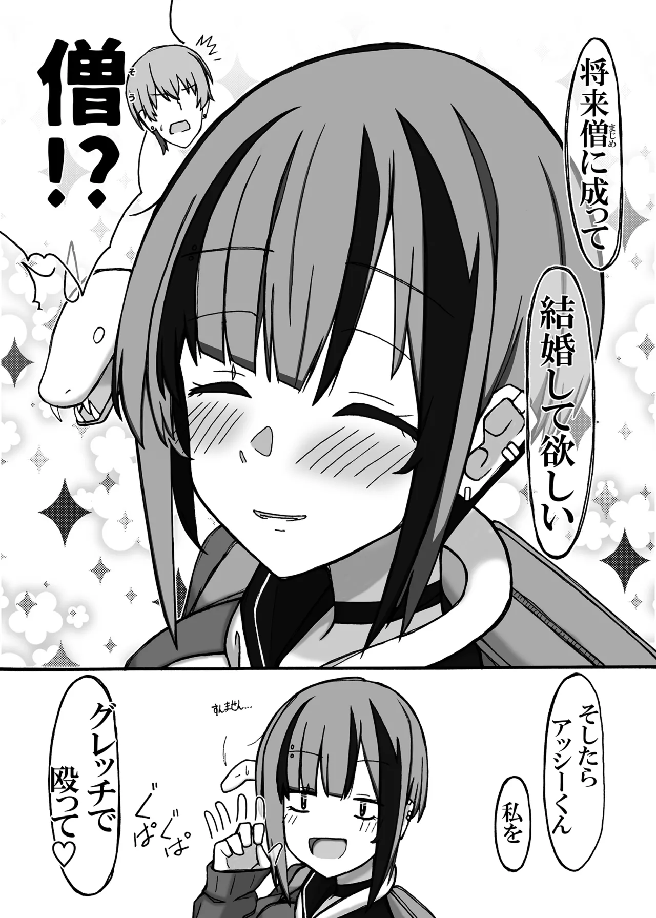 じゃのめ・ざ・えっち！ - page30