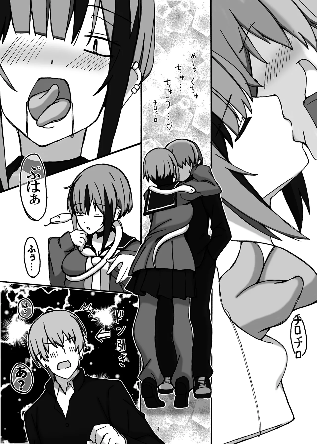 じゃのめ・ざ・えっち！ - page4