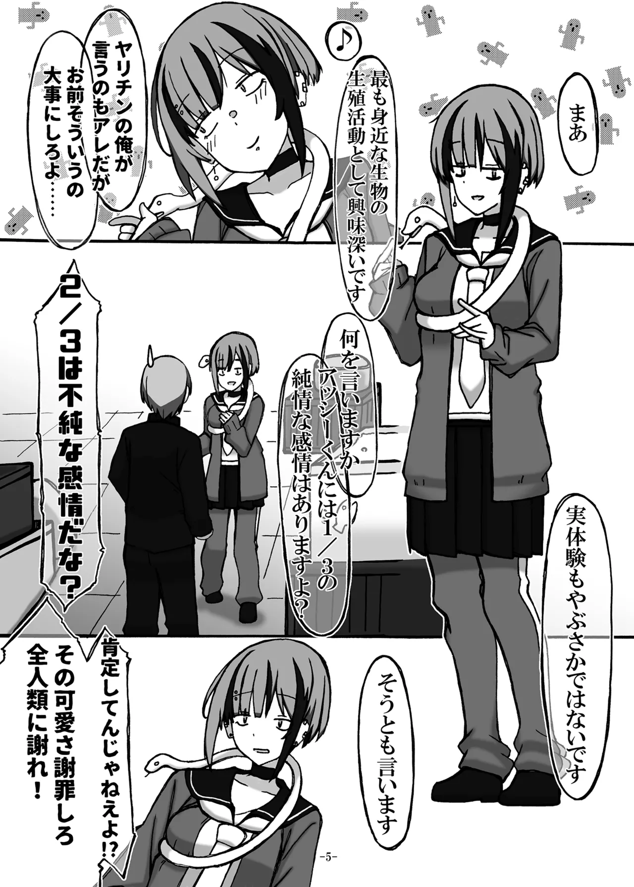 じゃのめ・ざ・えっち！ - page5