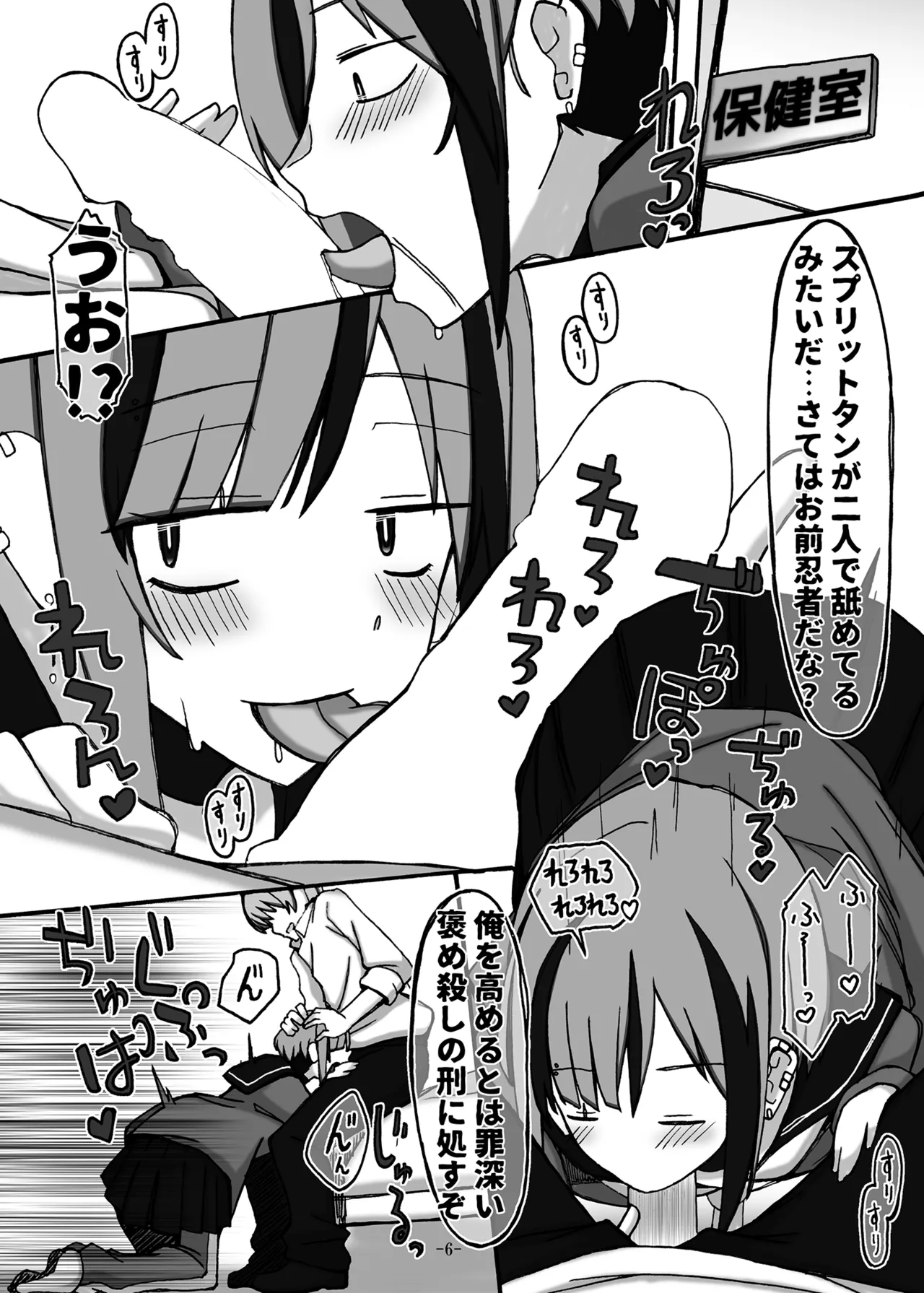 じゃのめ・ざ・えっち！ - page6