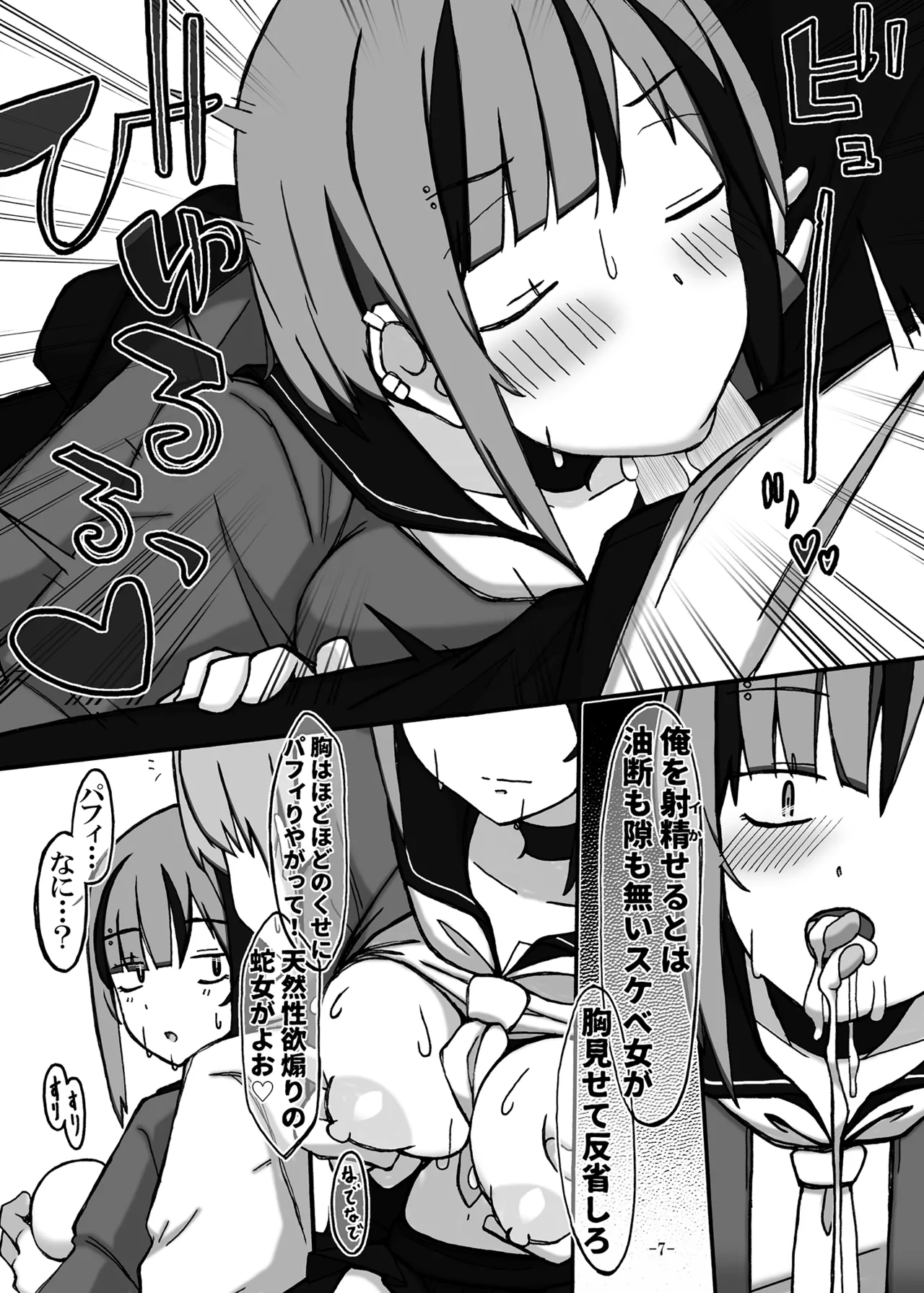 じゃのめ・ざ・えっち！ - page7
