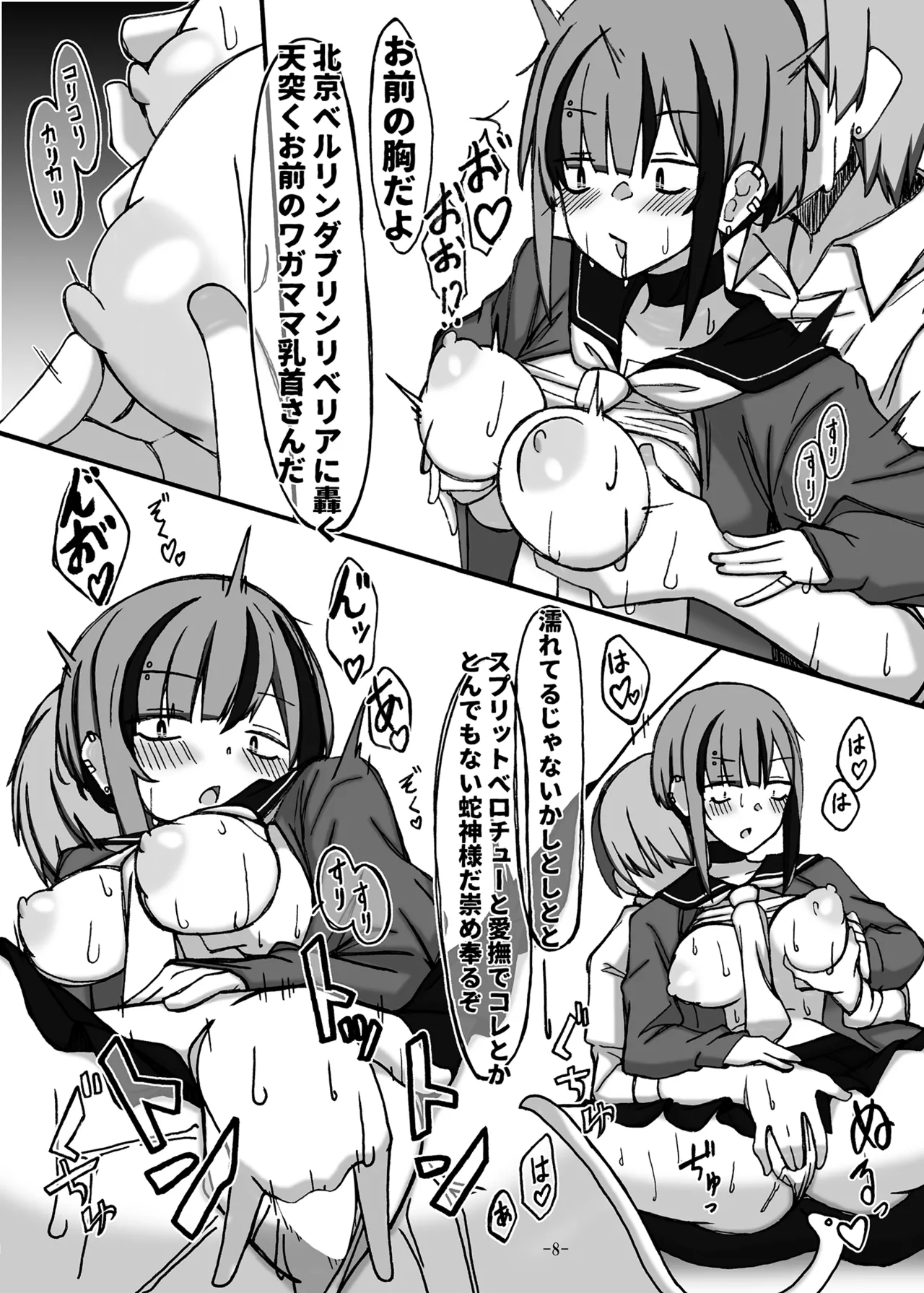 じゃのめ・ざ・えっち！ - page8