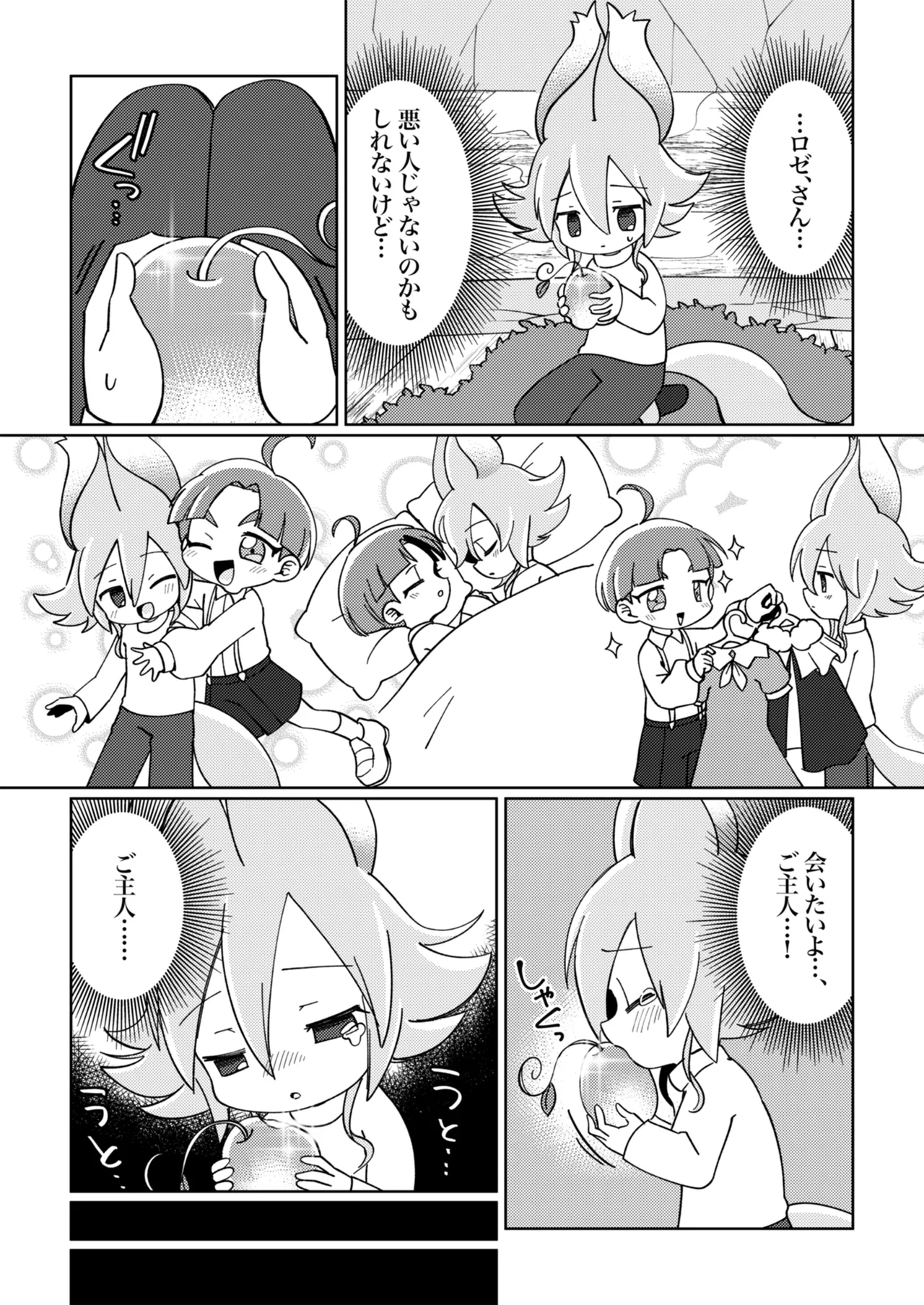 ラミアくんにメロメロ洗脳丸呑みされちゃったえものの話 - page12