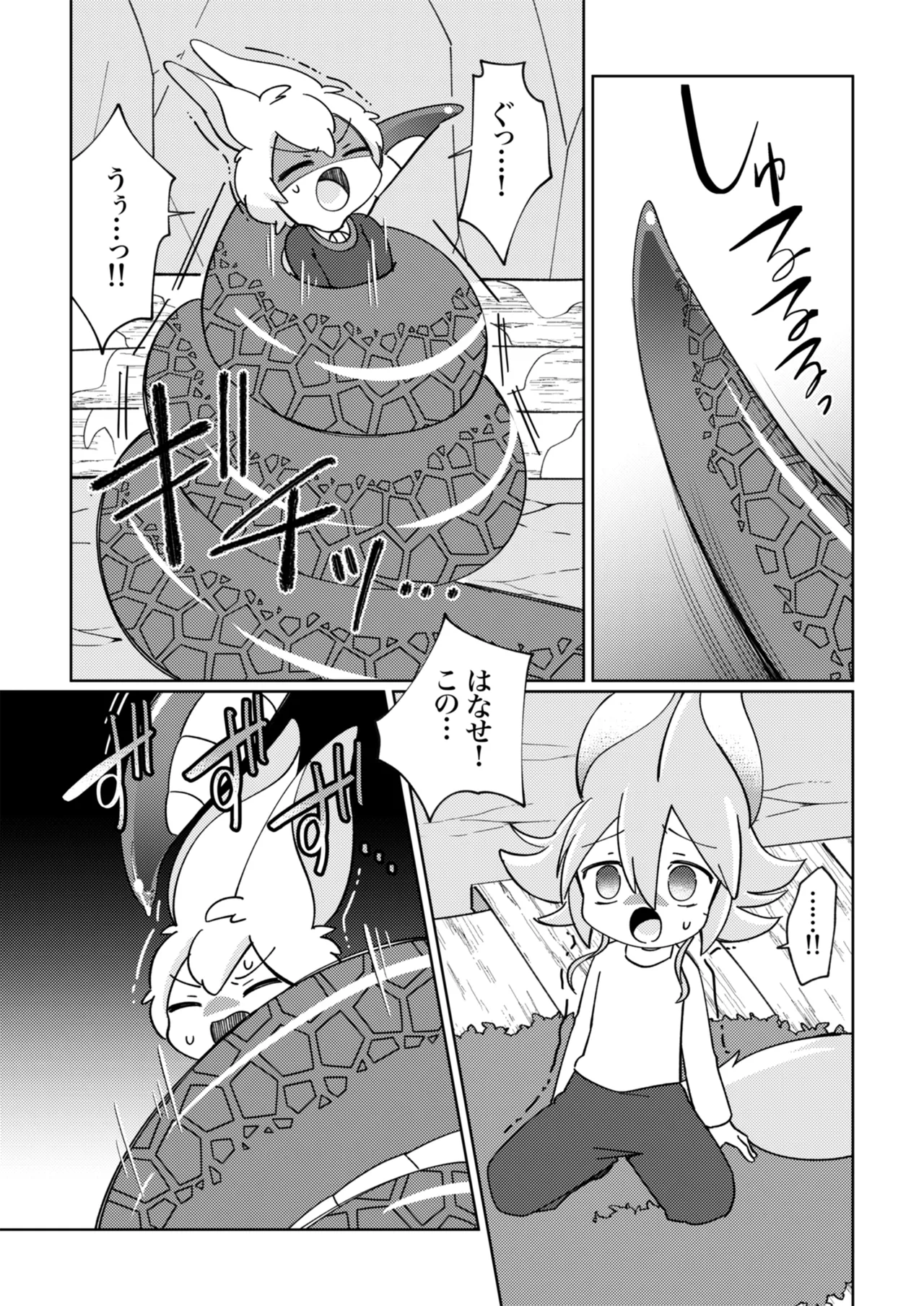 ラミアくんにメロメロ洗脳丸呑みされちゃったえものの話 - page14