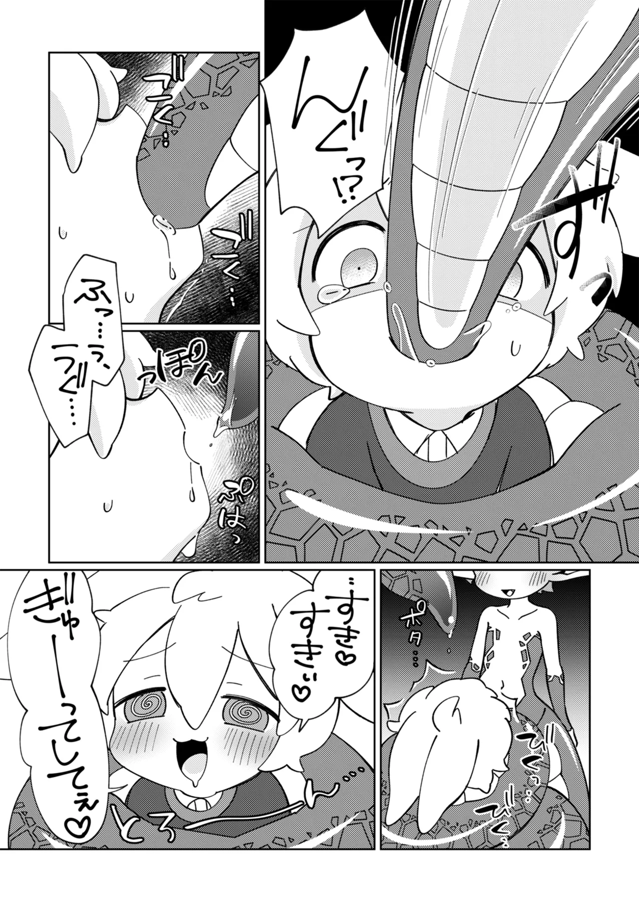 ラミアくんにメロメロ洗脳丸呑みされちゃったえものの話 - page15