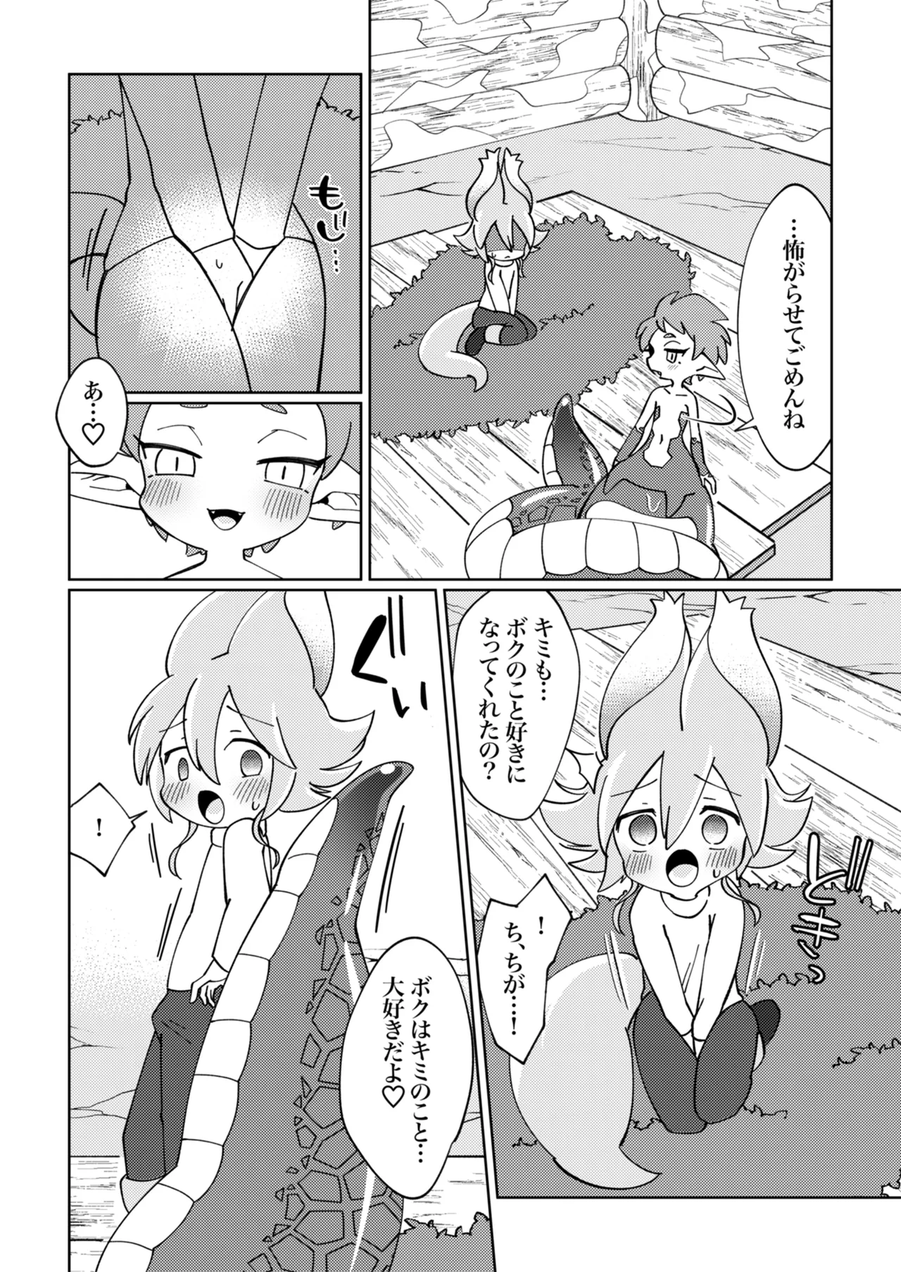 ラミアくんにメロメロ洗脳丸呑みされちゃったえものの話 - page18