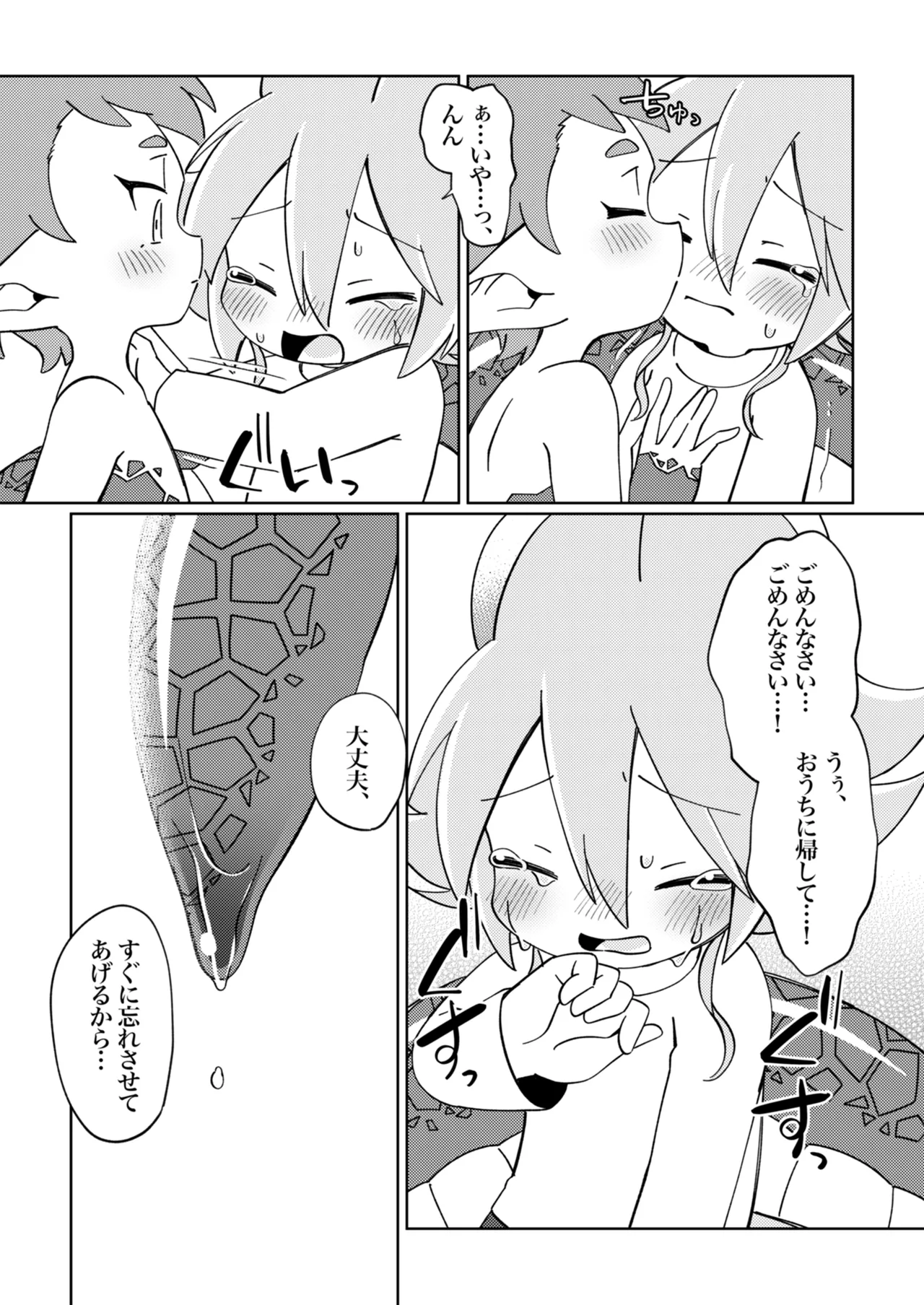ラミアくんにメロメロ洗脳丸呑みされちゃったえものの話 - page19