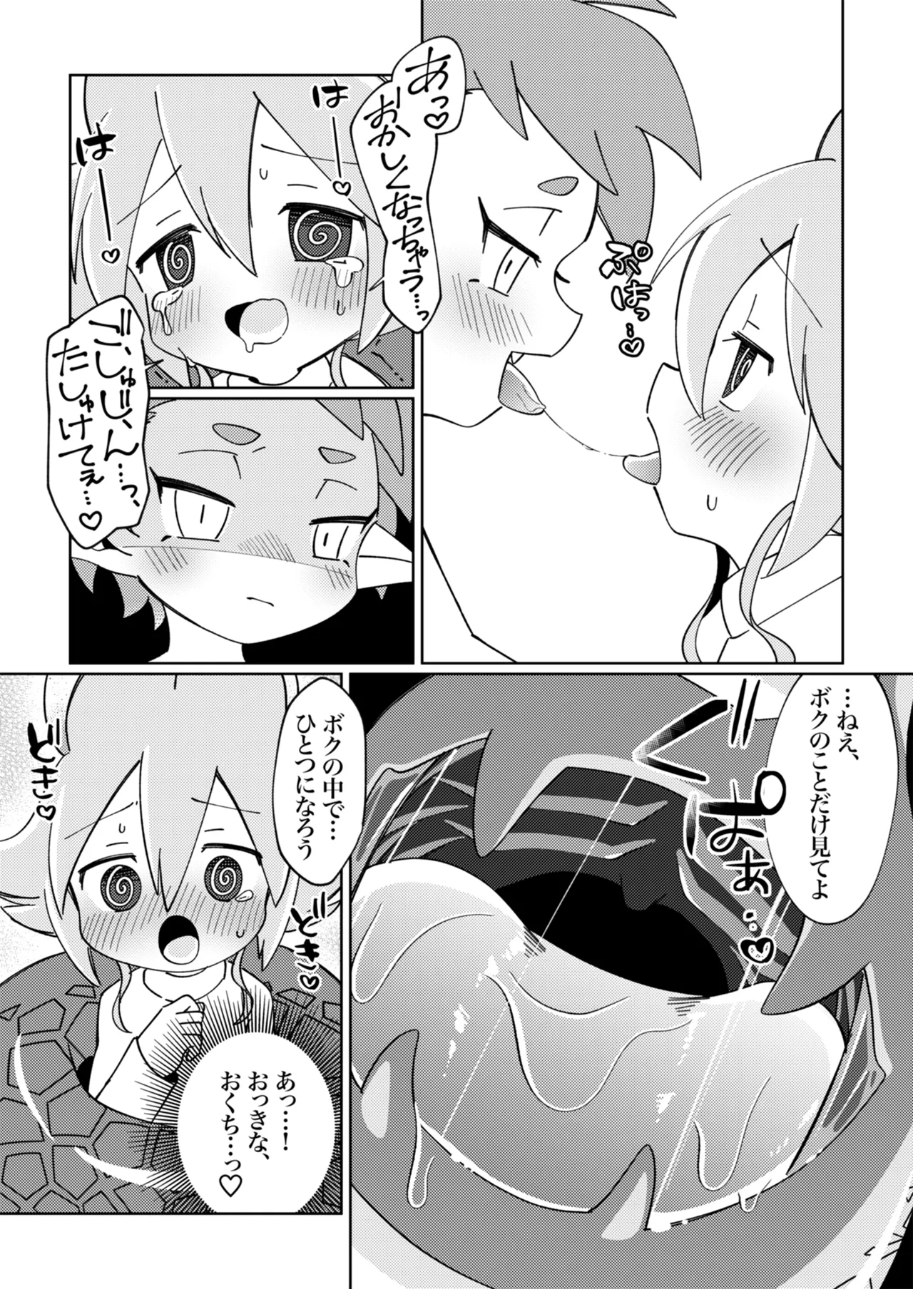 ラミアくんにメロメロ洗脳丸呑みされちゃったえものの話 - page22