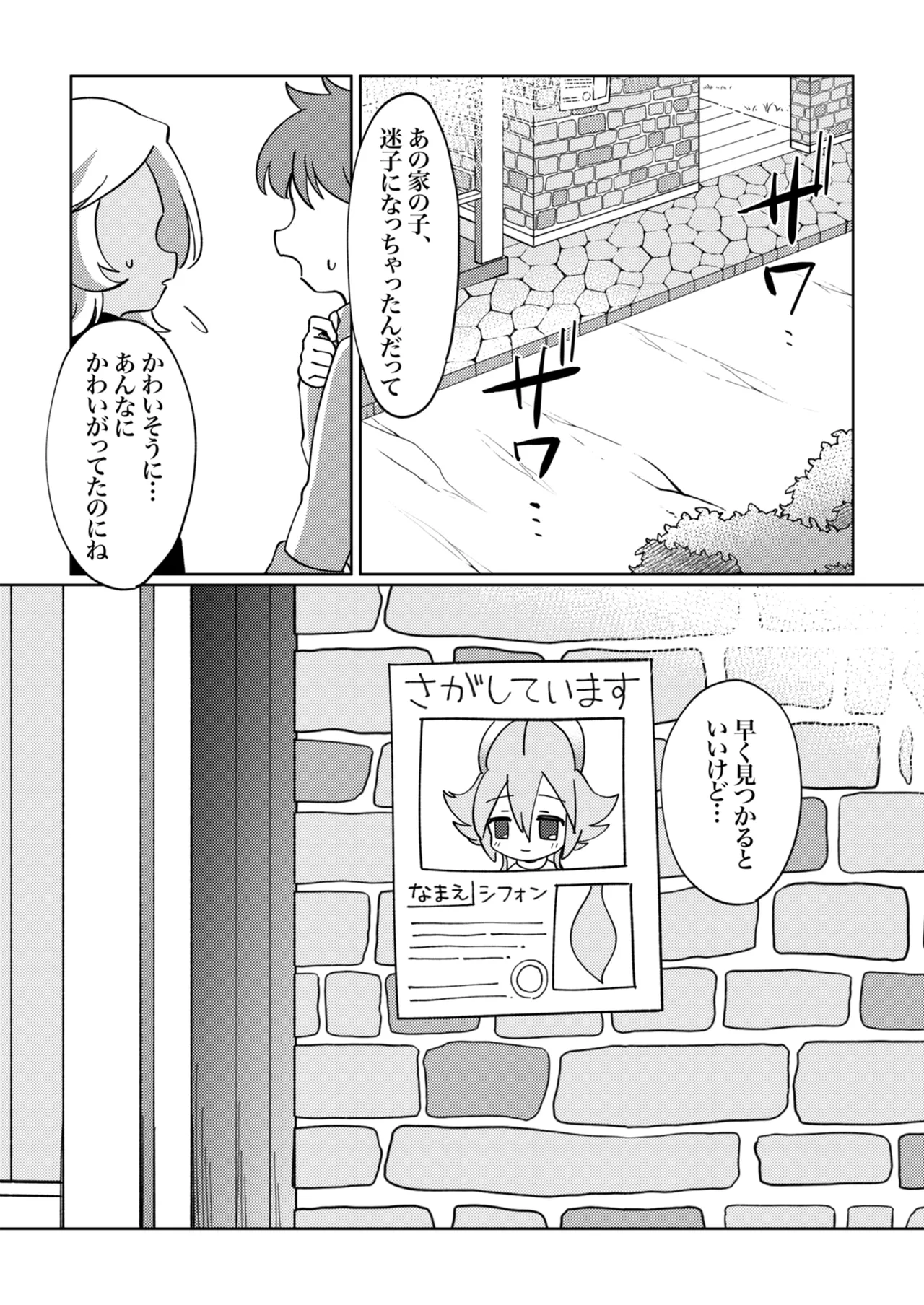 ラミアくんにメロメロ洗脳丸呑みされちゃったえものの話 - page27