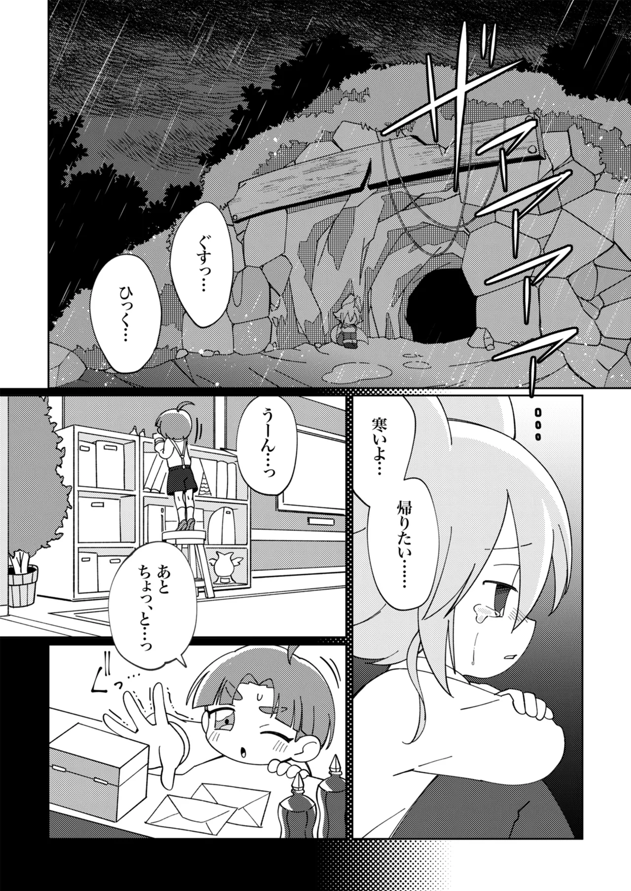 ラミアくんにメロメロ洗脳丸呑みされちゃったえものの話 - page3