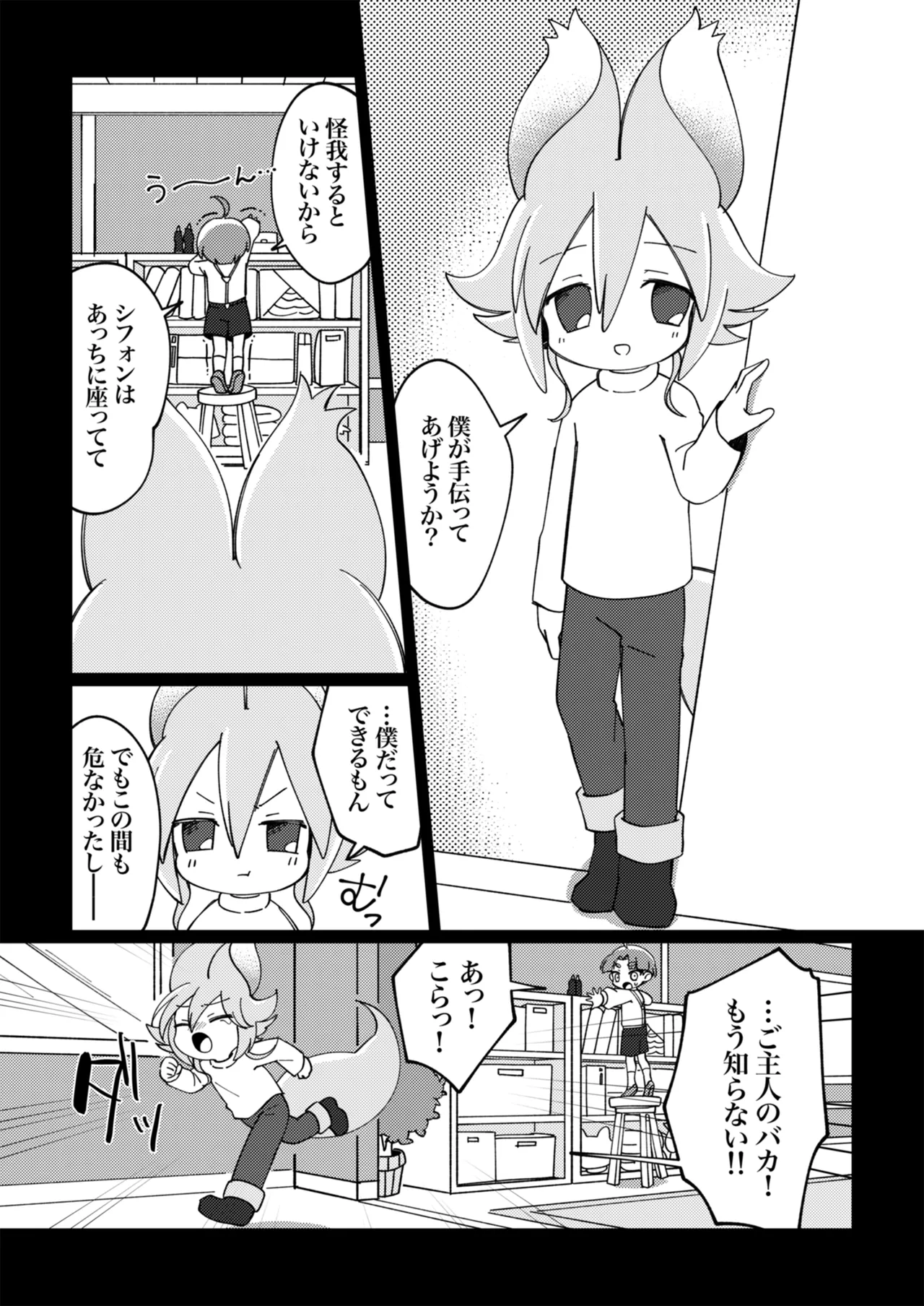 ラミアくんにメロメロ洗脳丸呑みされちゃったえものの話 - page4