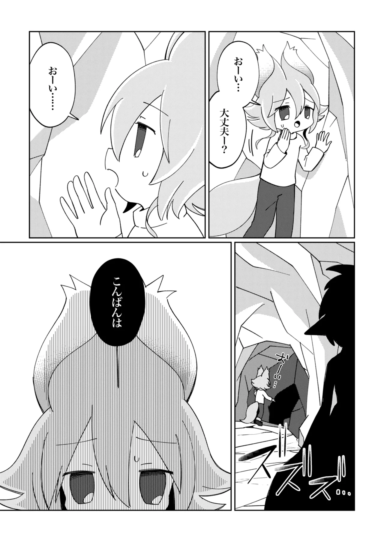 ラミアくんにメロメロ洗脳丸呑みされちゃったえものの話 - page6
