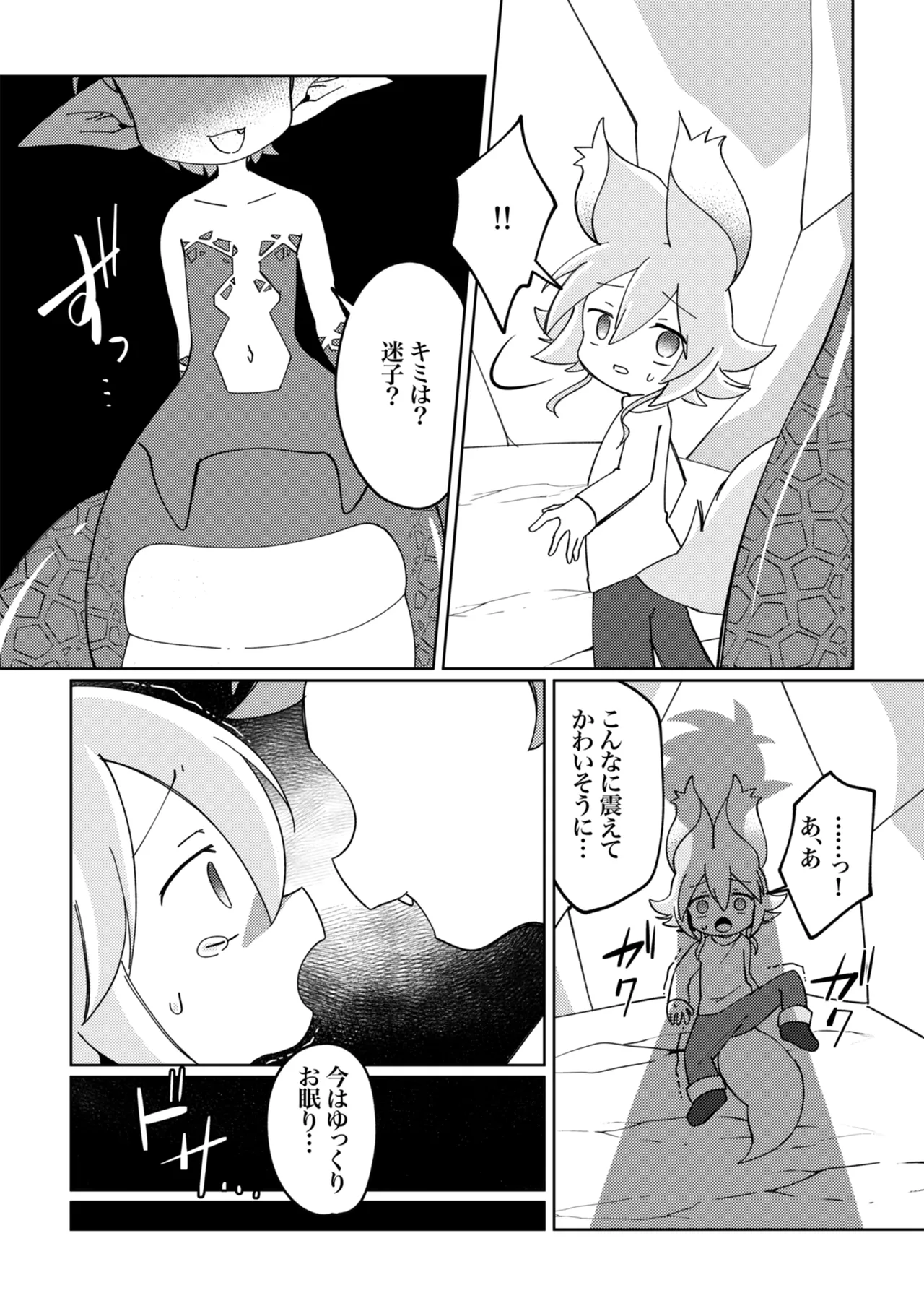 ラミアくんにメロメロ洗脳丸呑みされちゃったえものの話 - page7