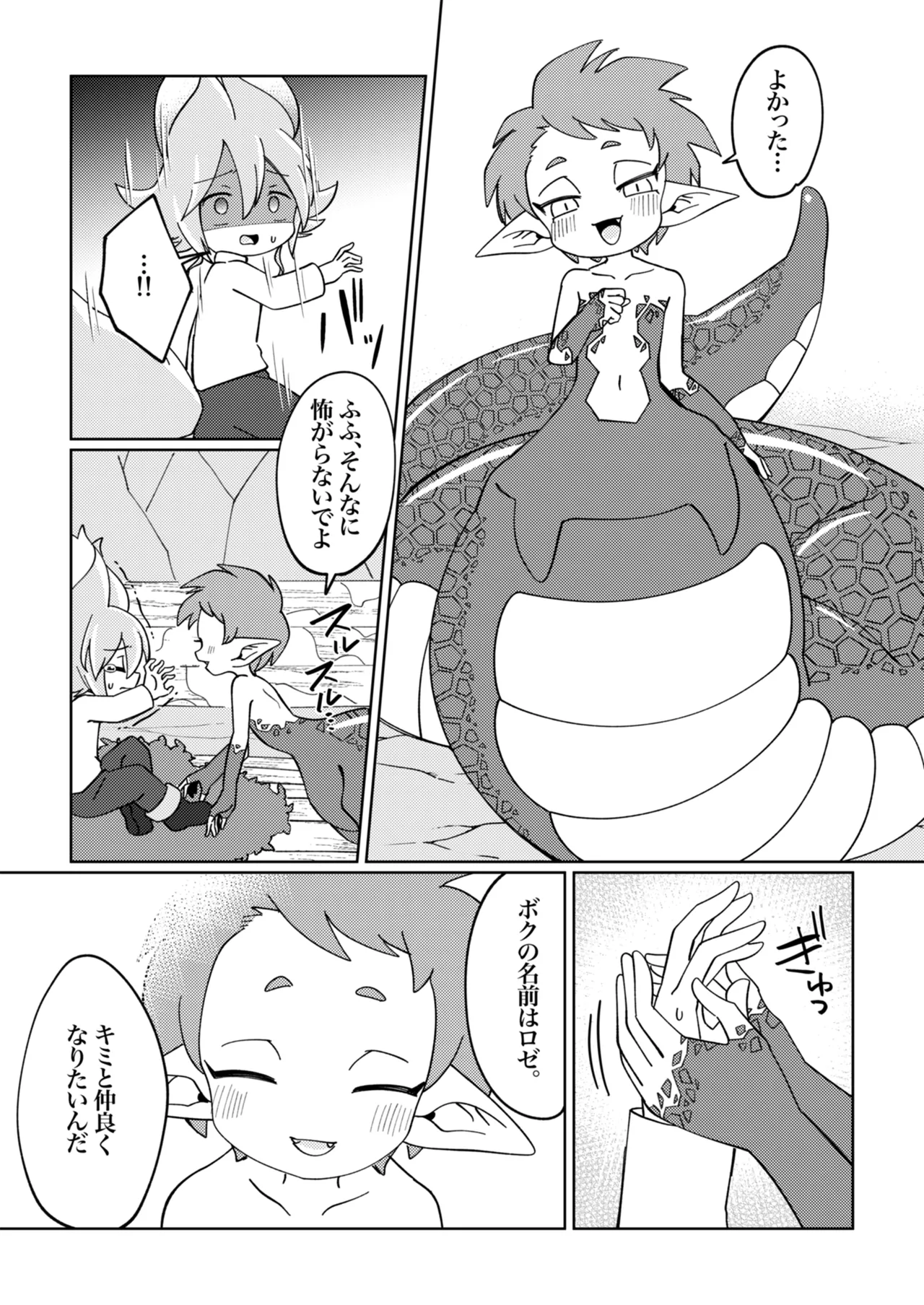 ラミアくんにメロメロ洗脳丸呑みされちゃったえものの話 - page9