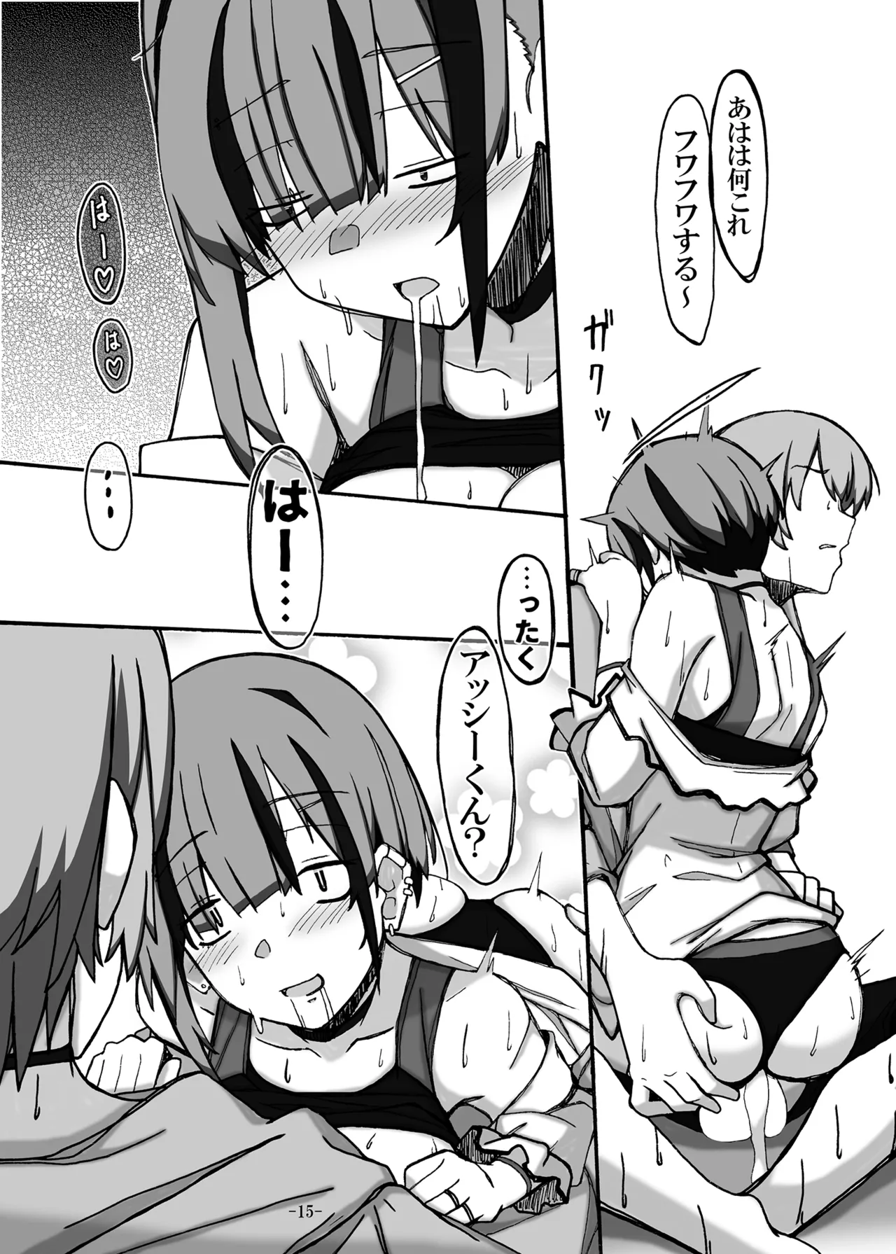 じゃのめ・ざ・えっち！ 危険な海の夏合宿編 - page15