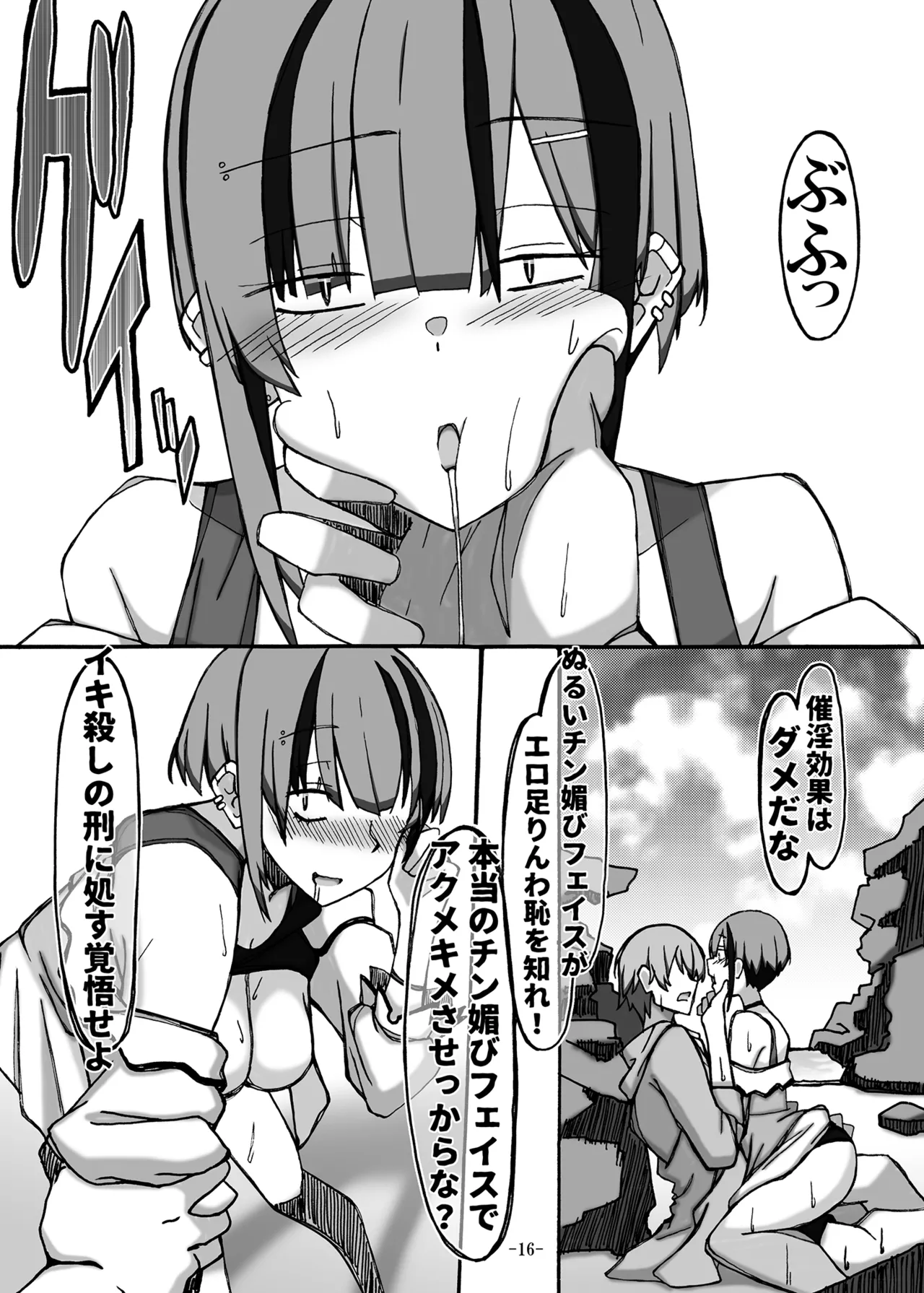 じゃのめ・ざ・えっち！ 危険な海の夏合宿編 - page16