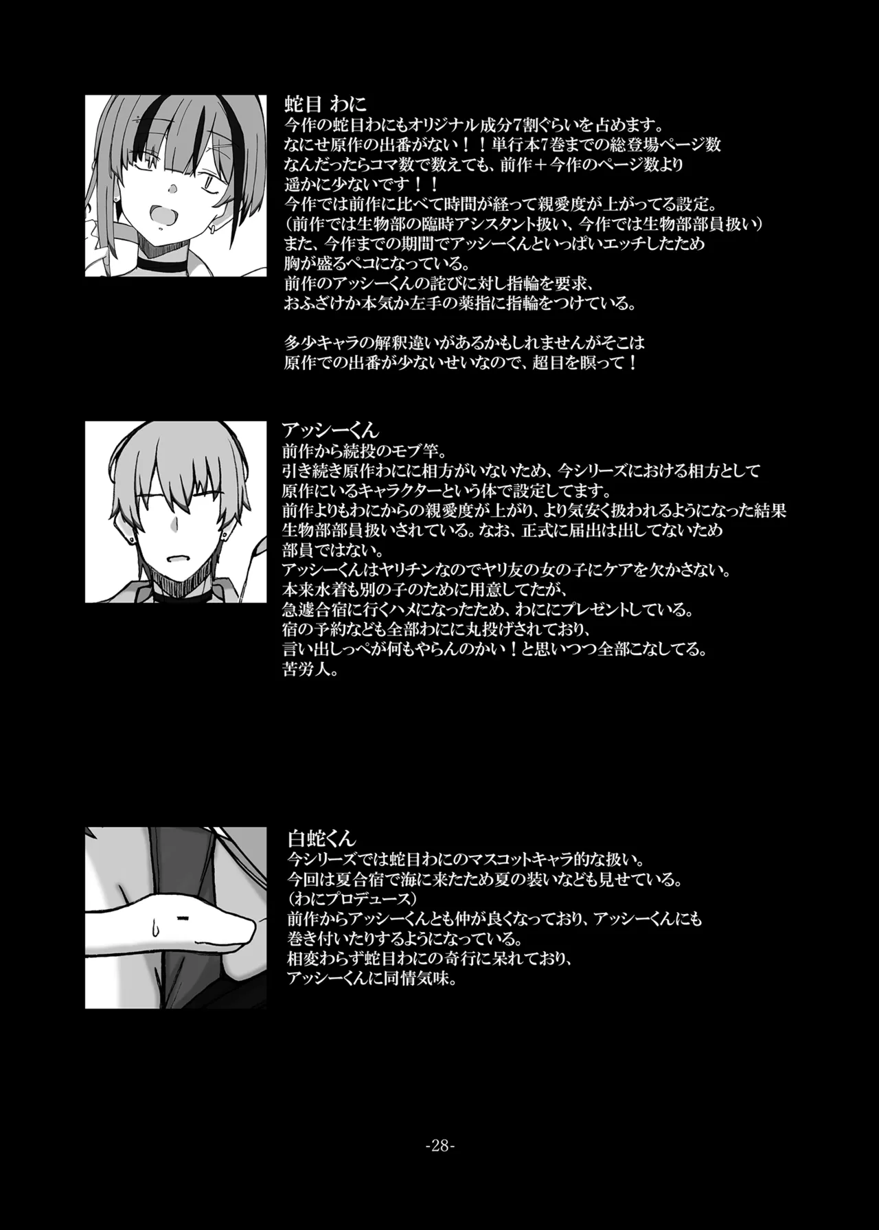 じゃのめ・ざ・えっち！ 危険な海の夏合宿編 - page28