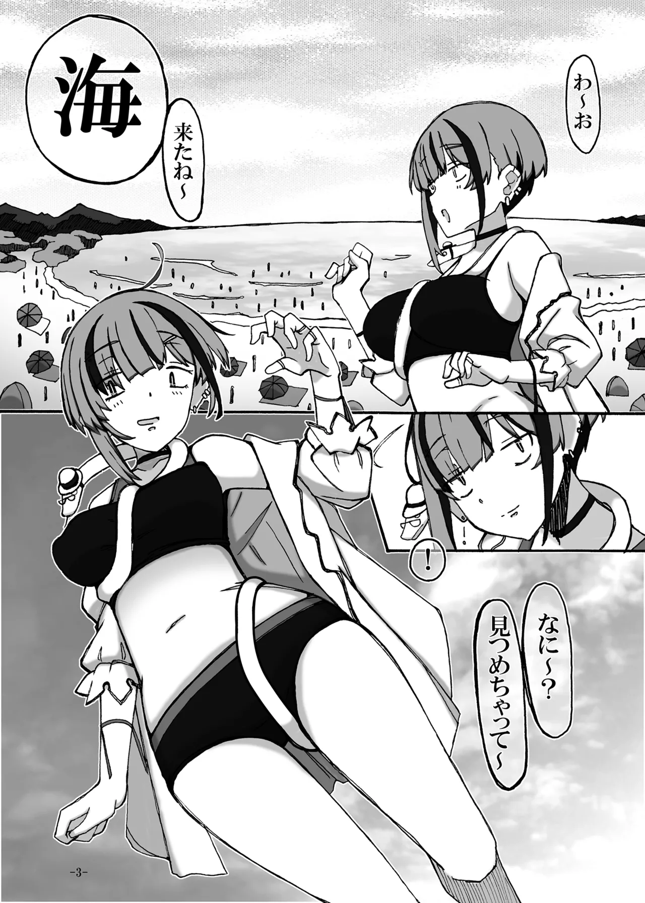 じゃのめ・ざ・えっち！ 危険な海の夏合宿編 - page3