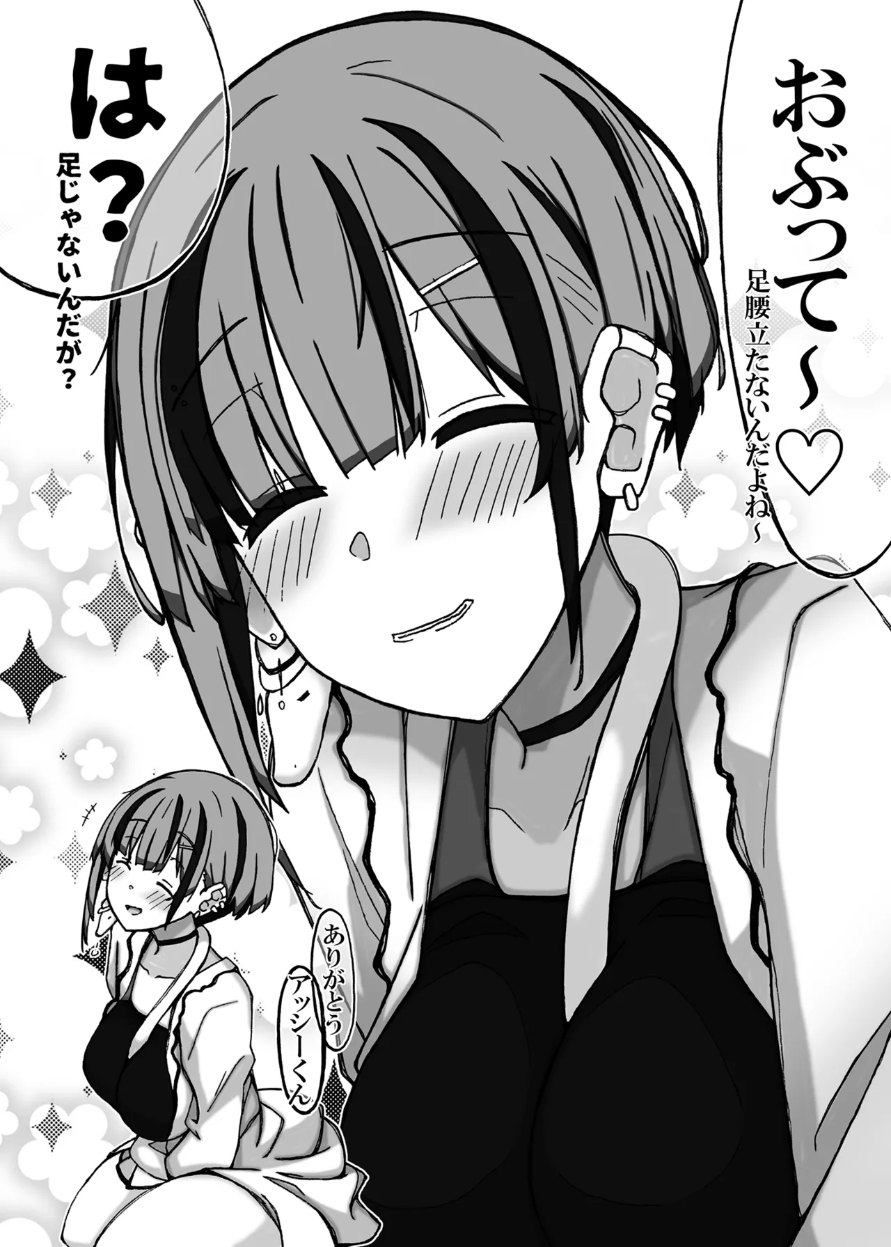 じゃのめ・ざ・えっち！ 危険な海の夏合宿編 - page30
