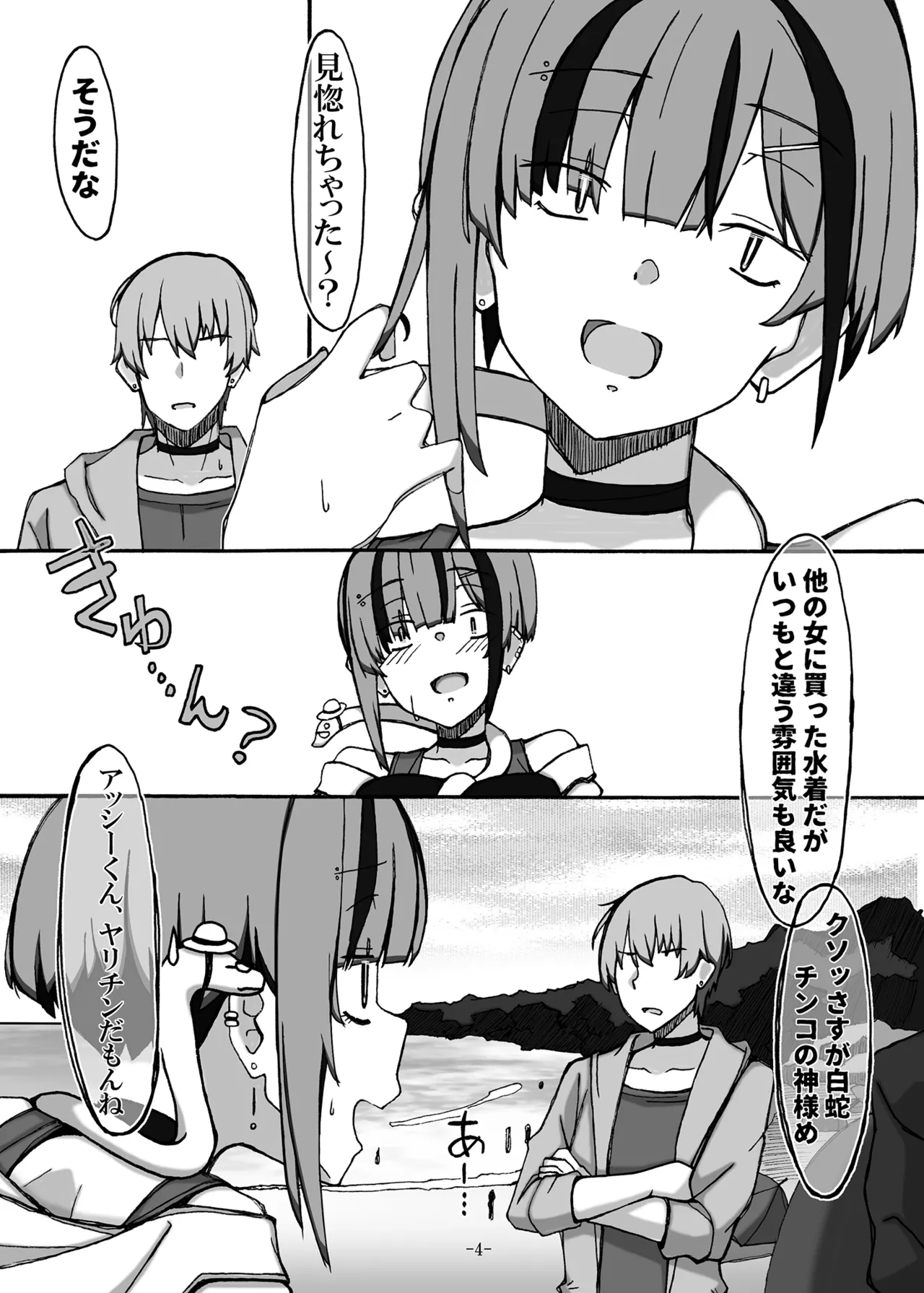 じゃのめ・ざ・えっち！ 危険な海の夏合宿編 - page4