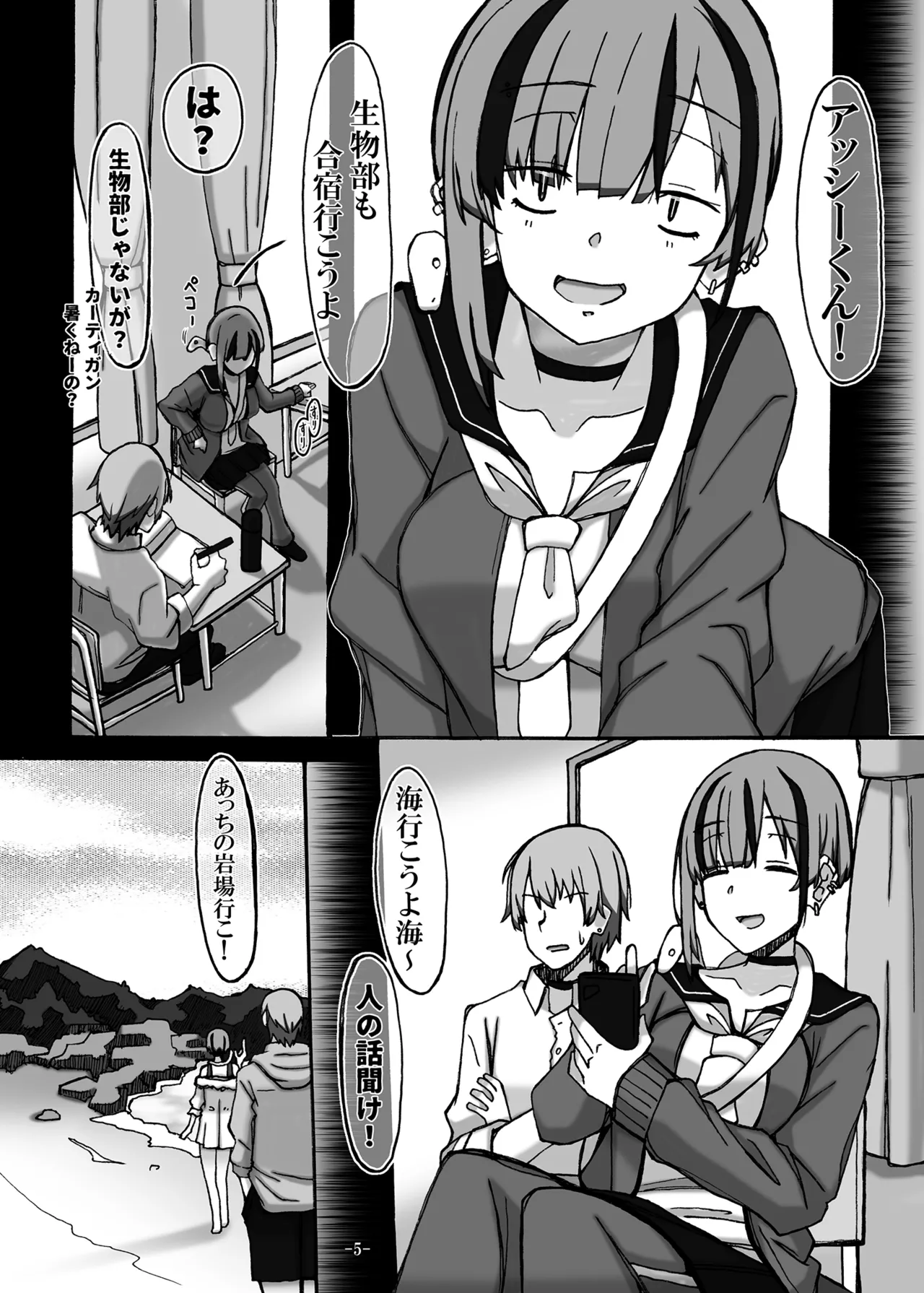 じゃのめ・ざ・えっち！ 危険な海の夏合宿編 - page5