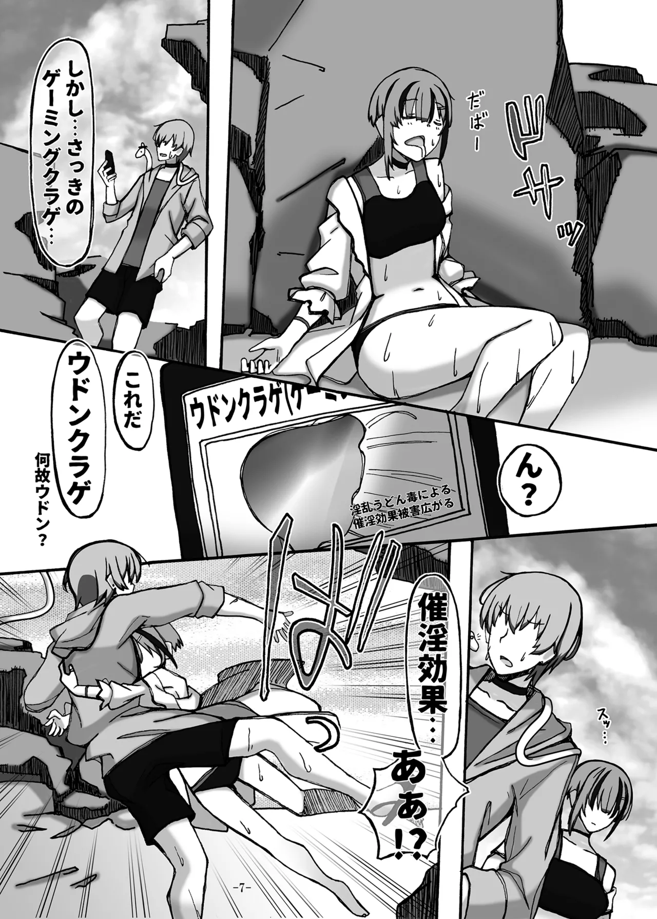 じゃのめ・ざ・えっち！ 危険な海の夏合宿編 - page7