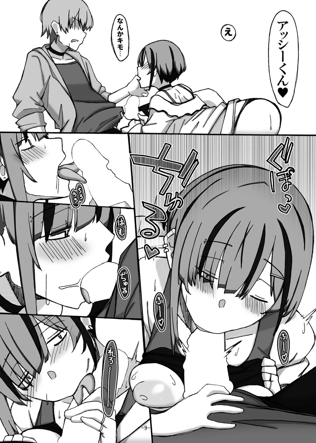 じゃのめ・ざ・えっち！ 危険な海の夏合宿編 - page9