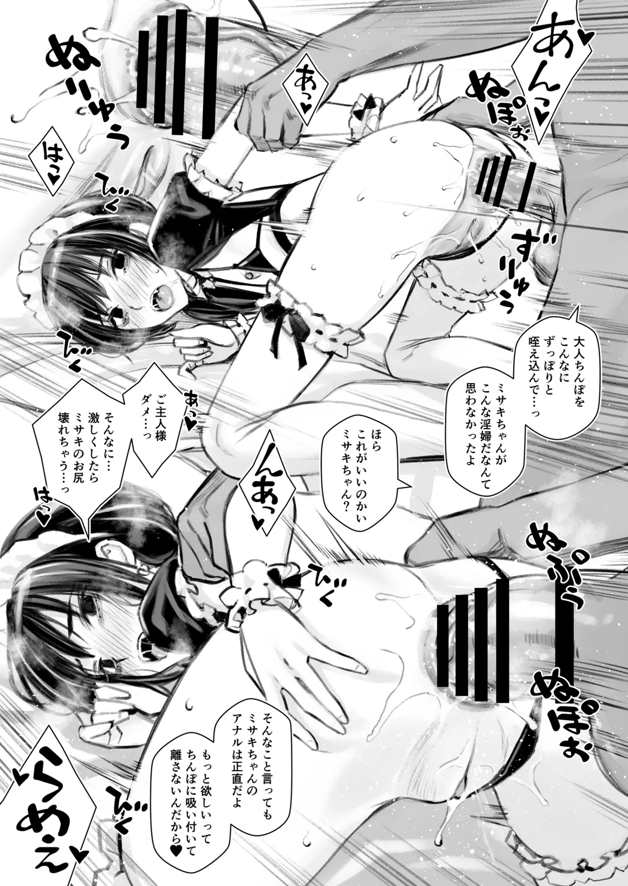 ラブリーメイドミサキのラブラブご奉仕 - page19