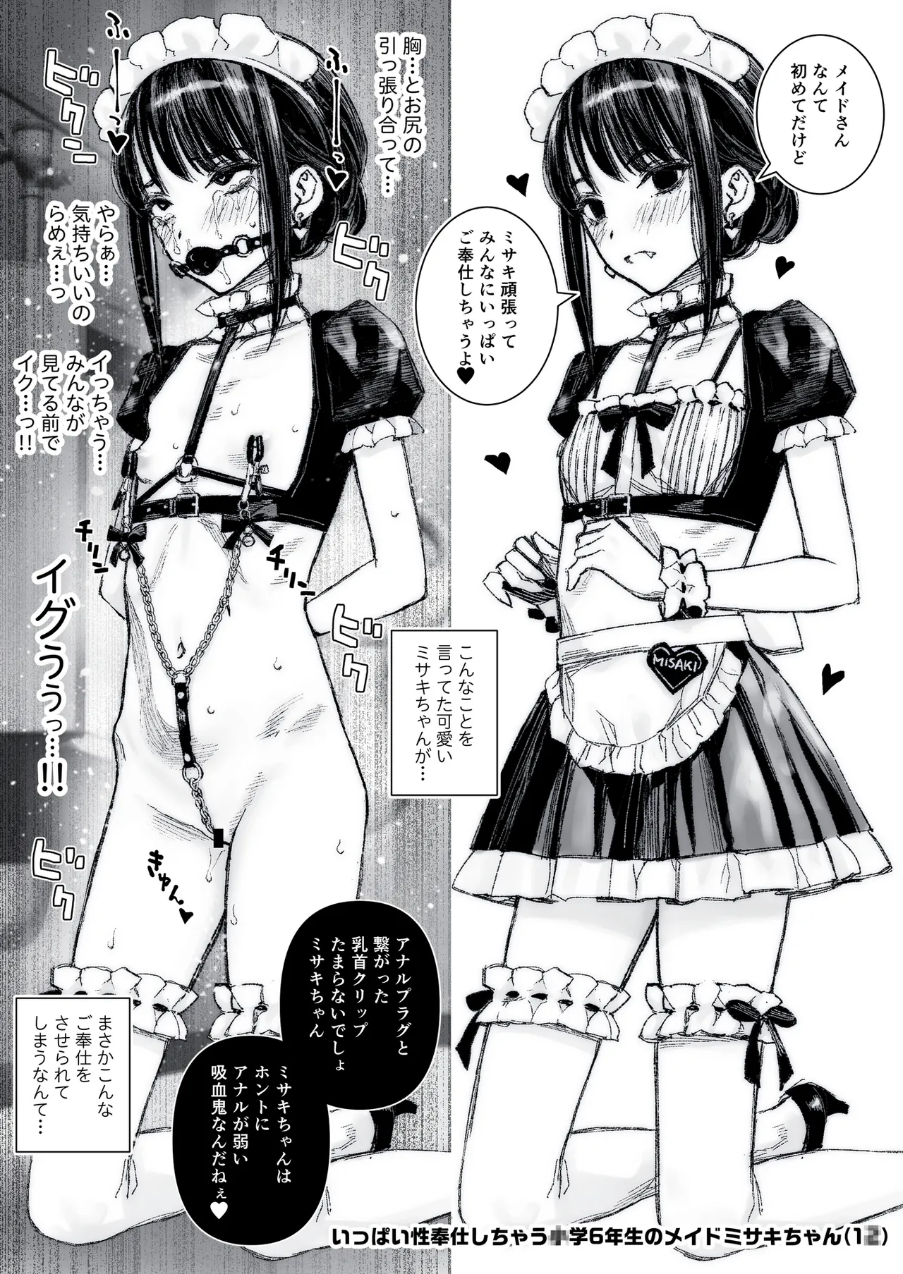 ラブリーメイドミサキのラブラブご奉仕 - page29