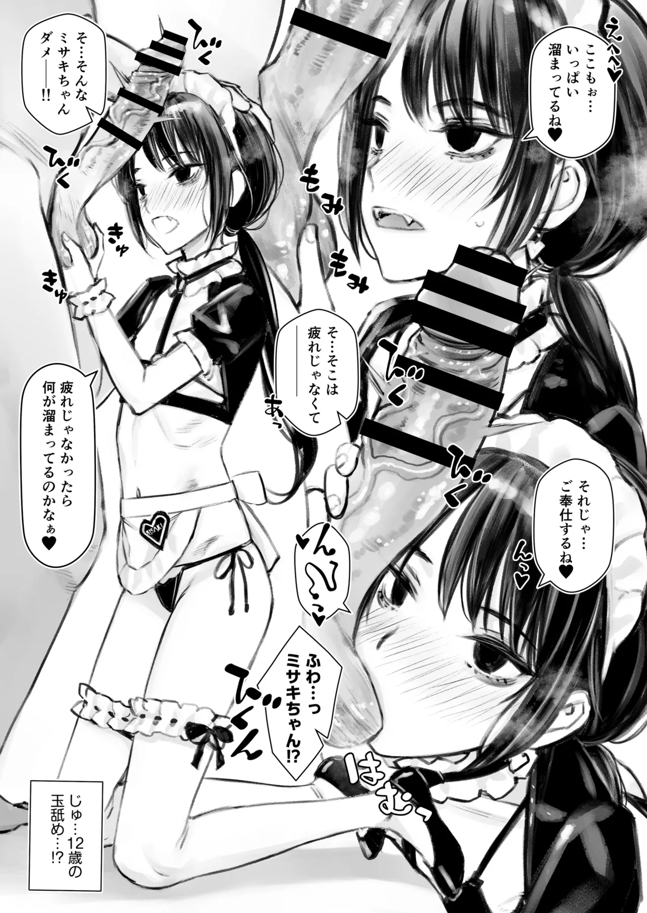 ラブリーメイドミサキのラブラブご奉仕 - page4