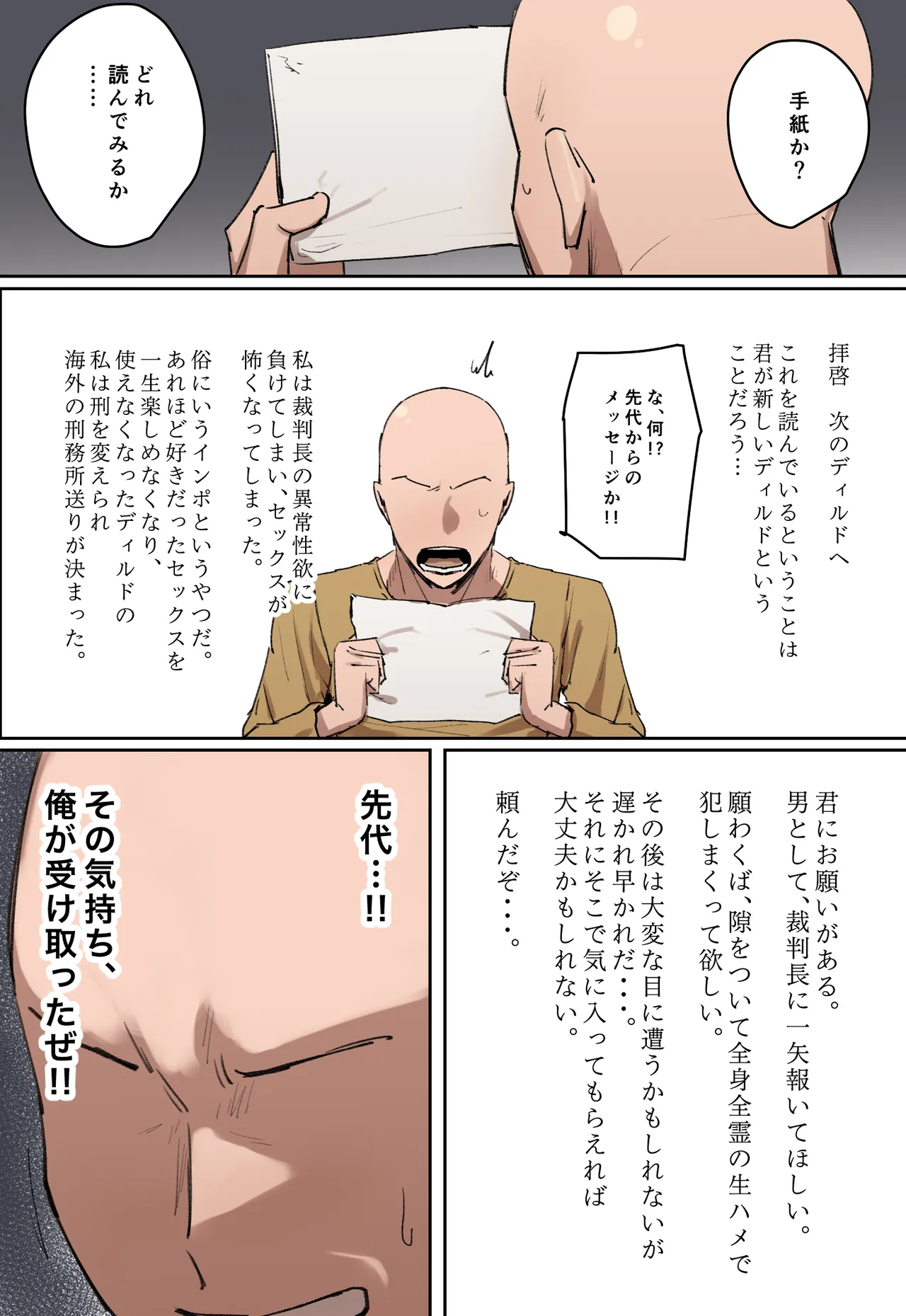 判決、被告人は私のディルド刑に処する - page25