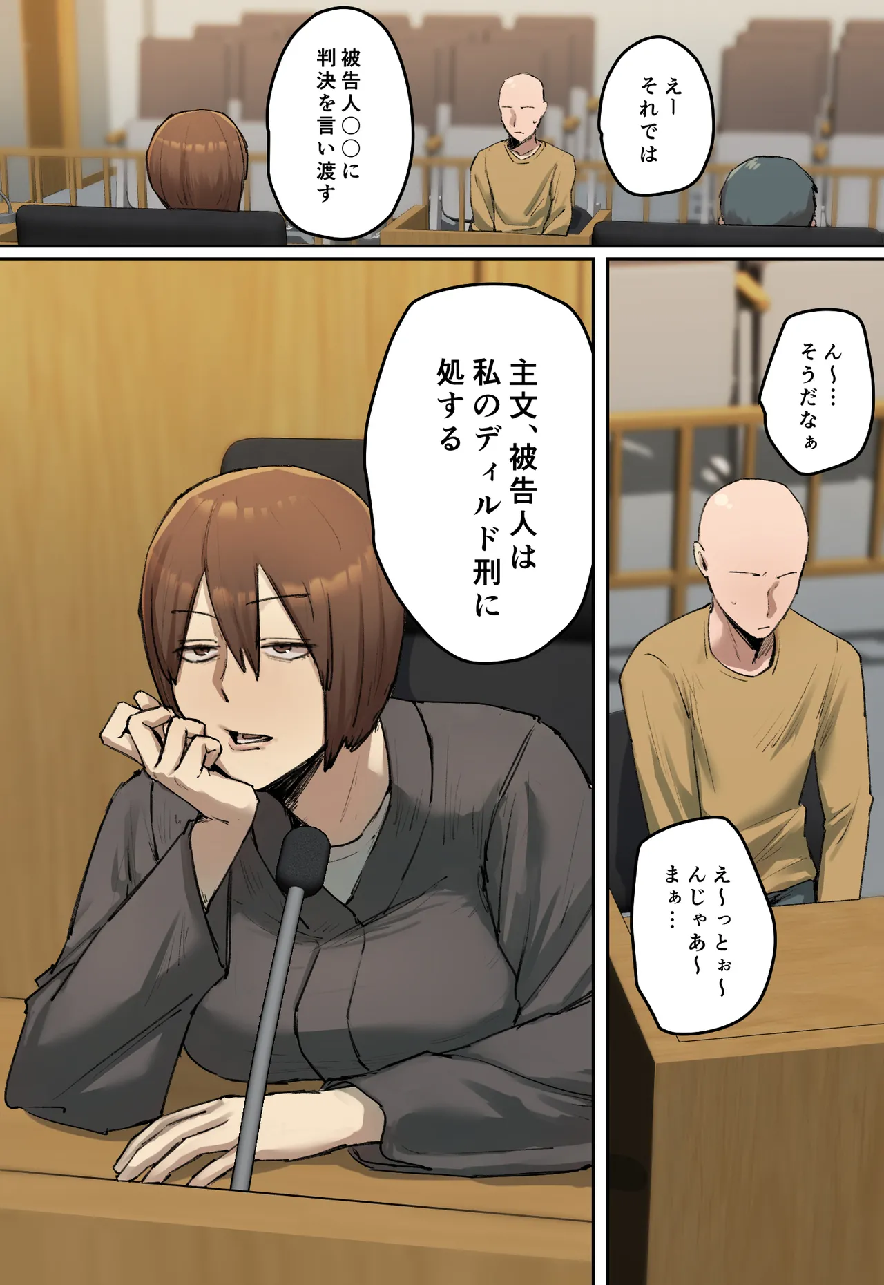 判決、被告人は私のディルド刑に処する - page3